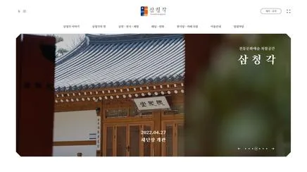 삼청각 - UX/UI 리뷰 | The Blue Canvas