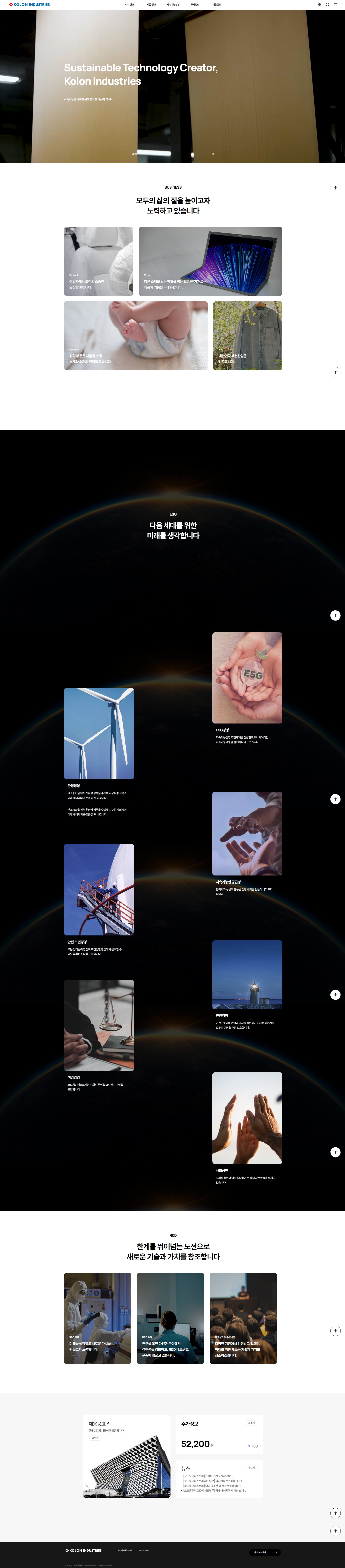 코오롱인더스트리의 브랜드 스토리를 소개하는 메인 비주얼