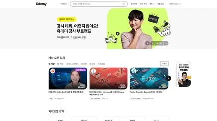 유데미코리아 - 디지털 학습 경험 리뷰