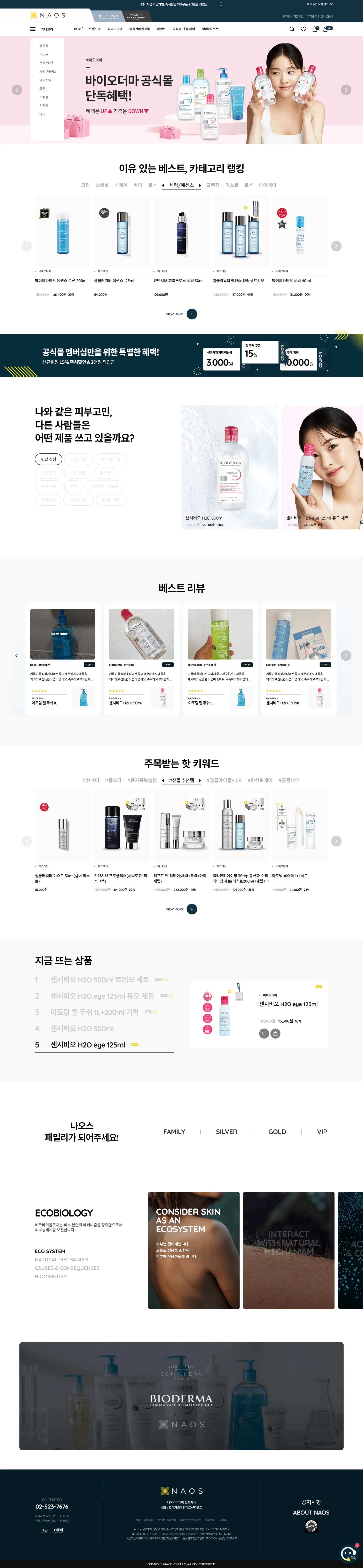 나오스공식몰 UX/UI 리뷰 | The Blue Canvas
