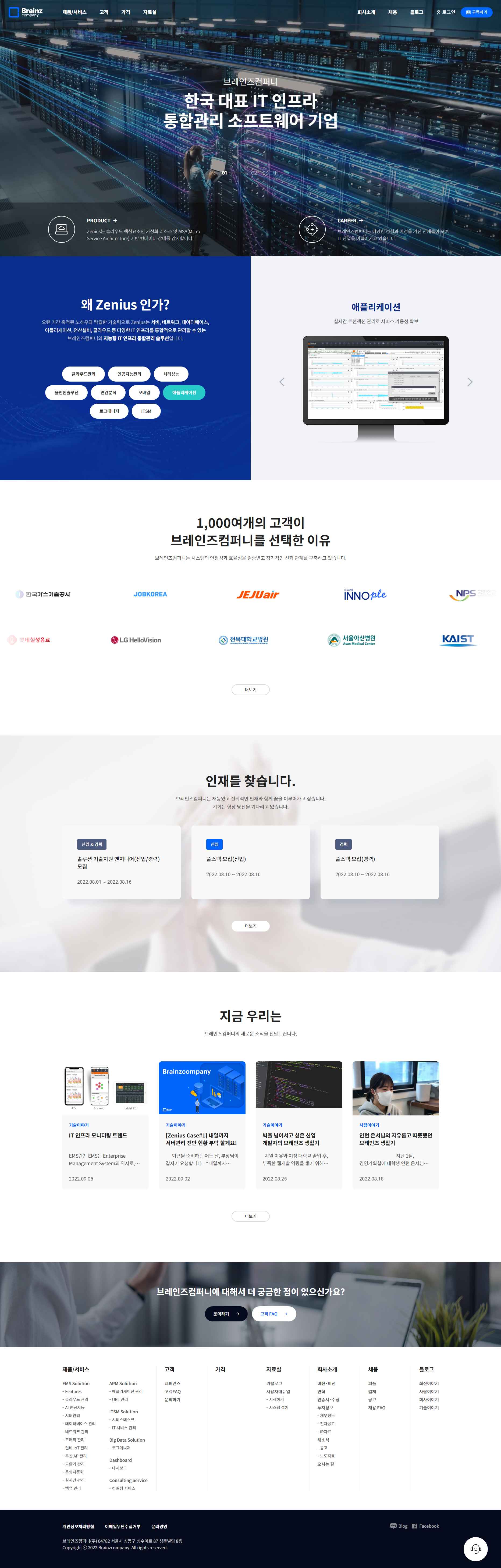 브레인즈컴퍼니 네트워크 관제 대시보드 화면