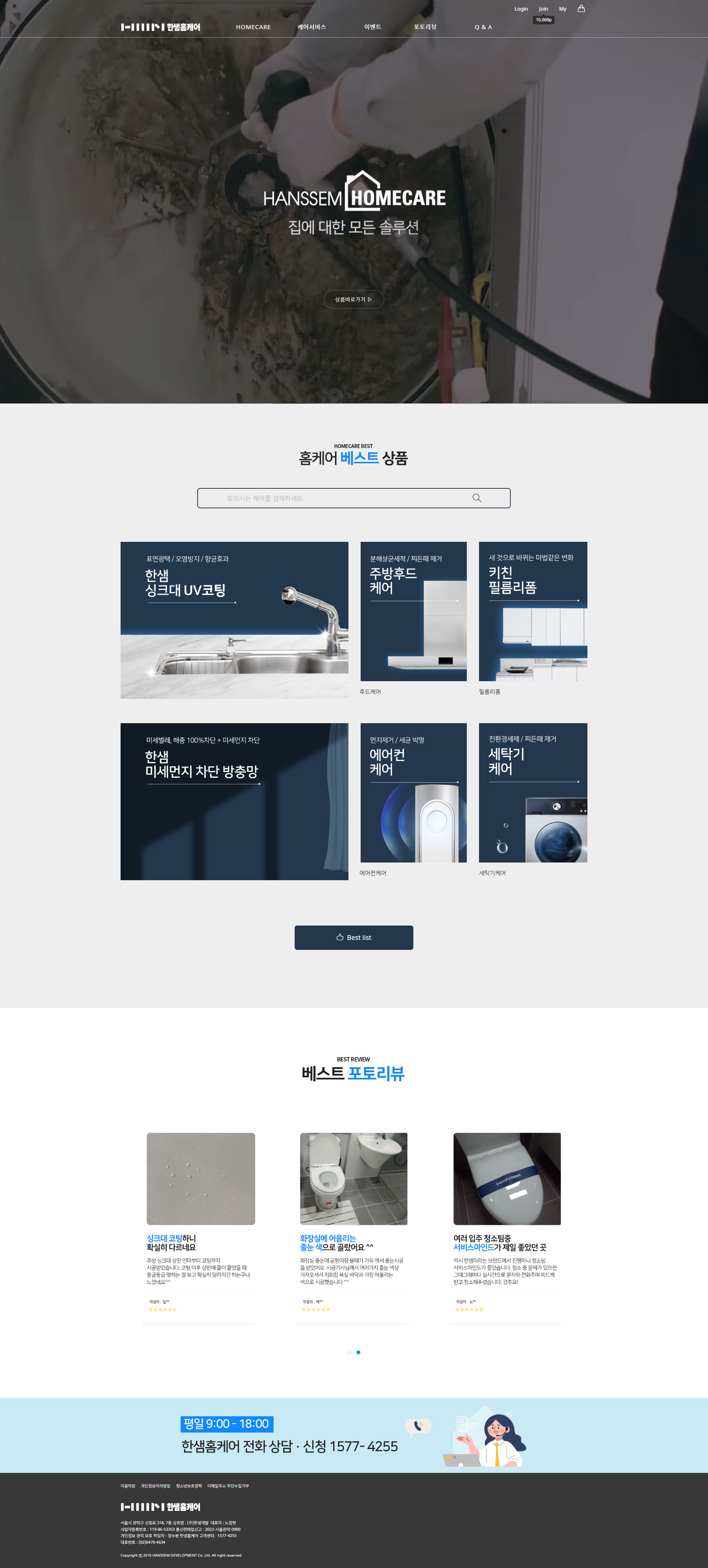 한샘홈케어 프리미엄 홈케어 서비스를 소개하는 메인 화면