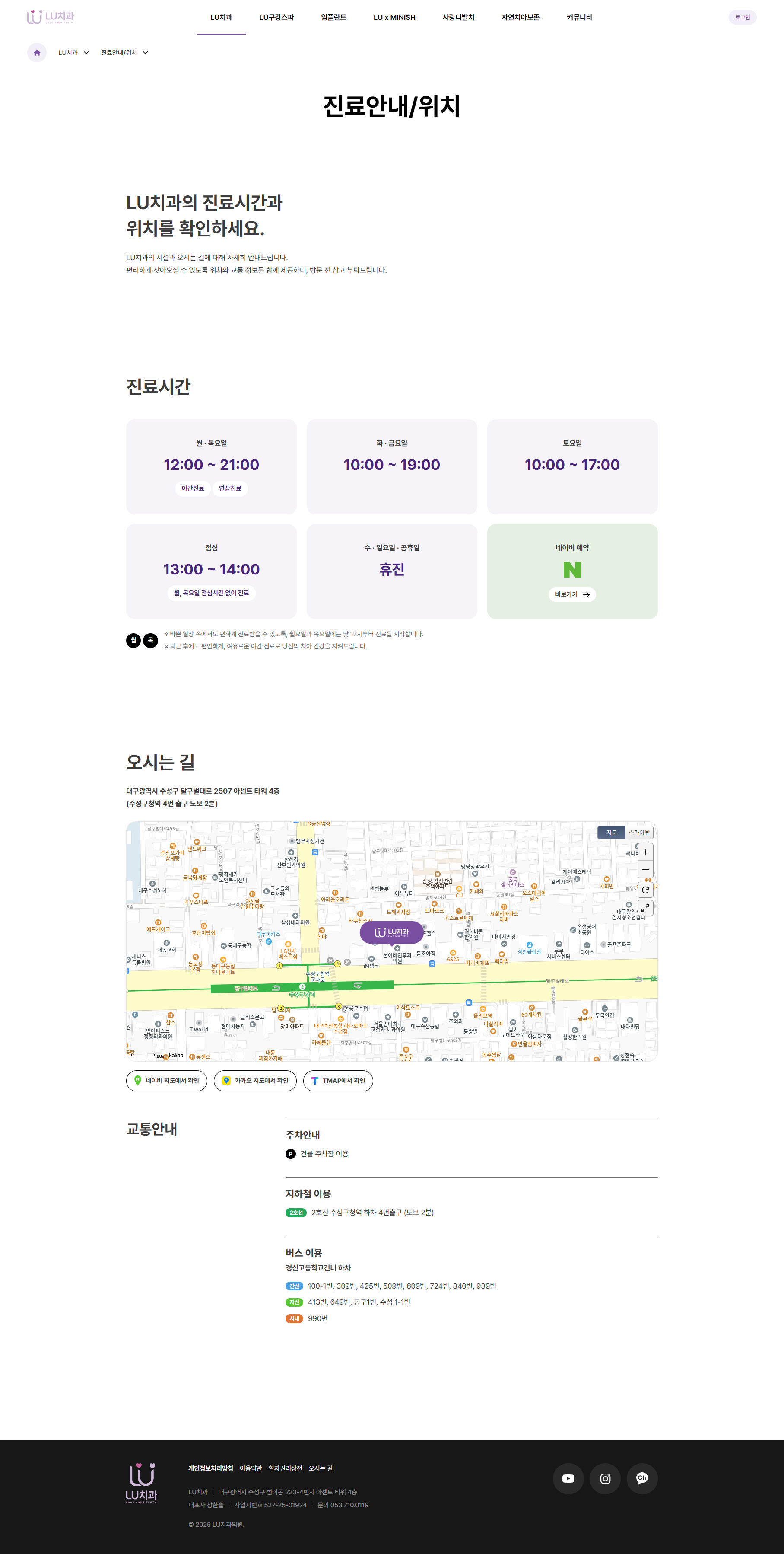 LU치과 진료 안내 및 위치