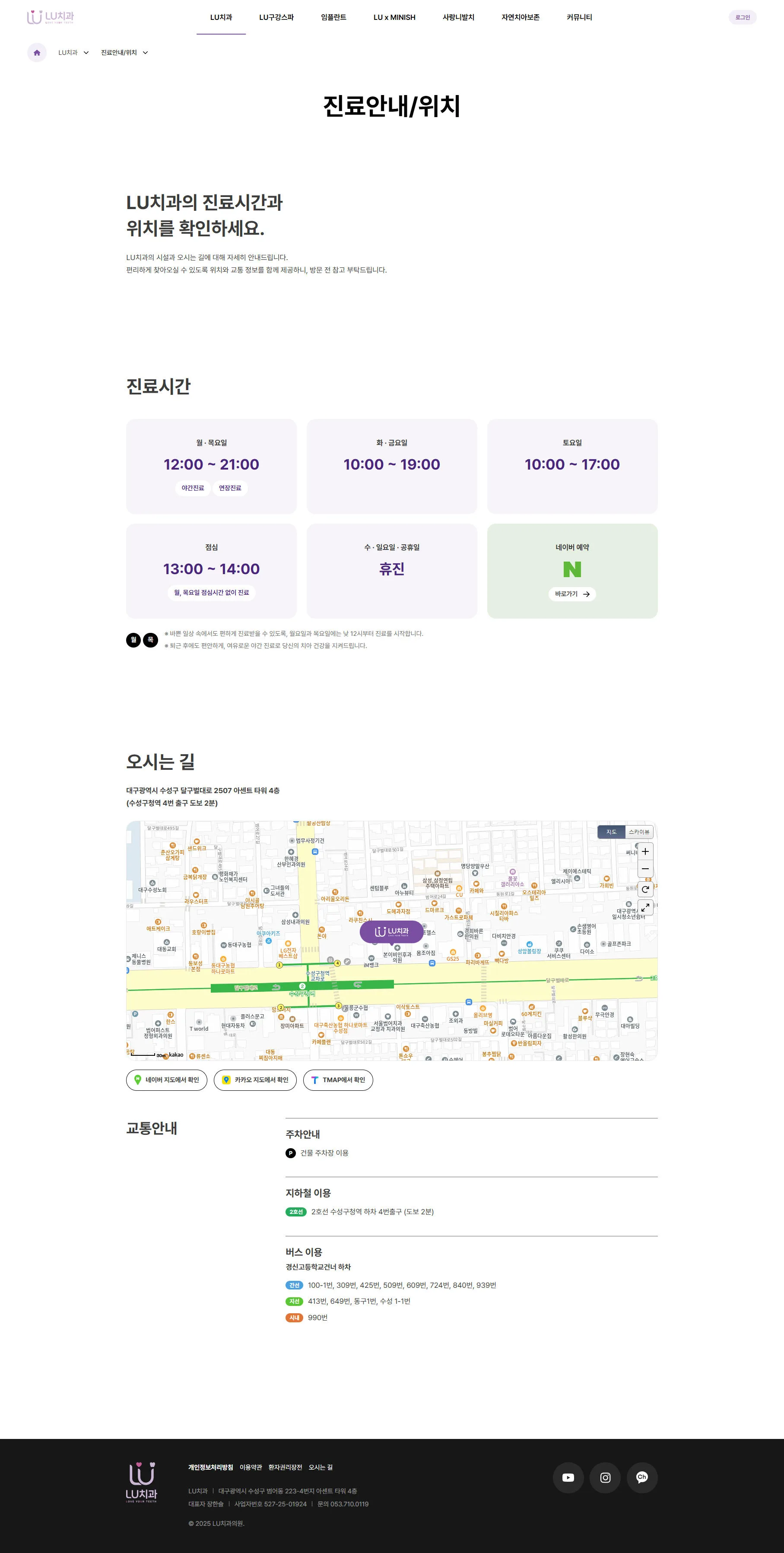 LU치과 진료 안내 및 위치