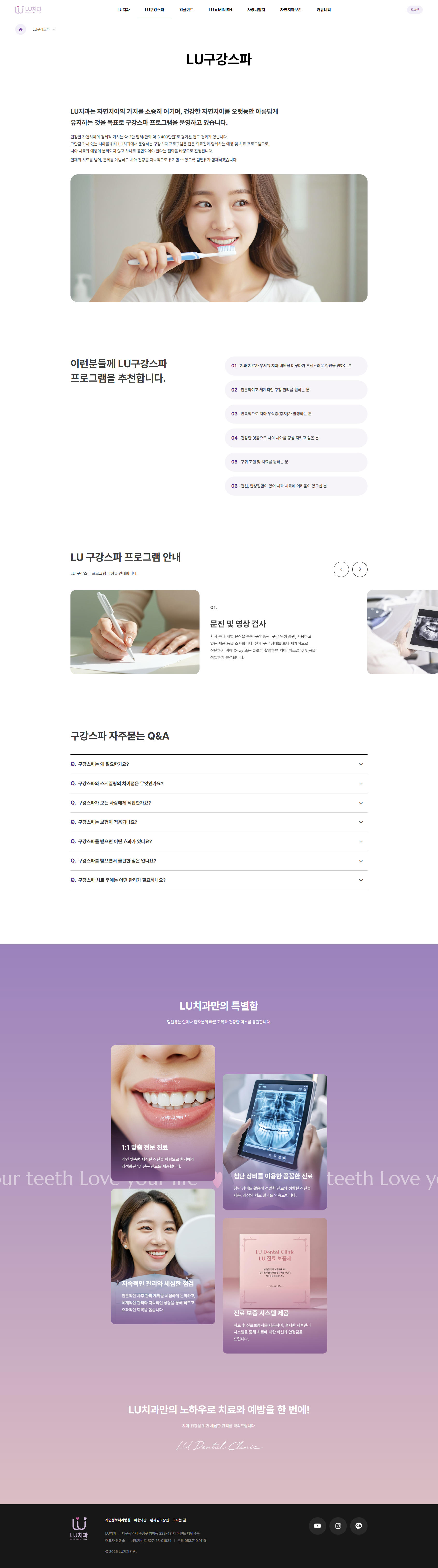LU구강스파 프로그램