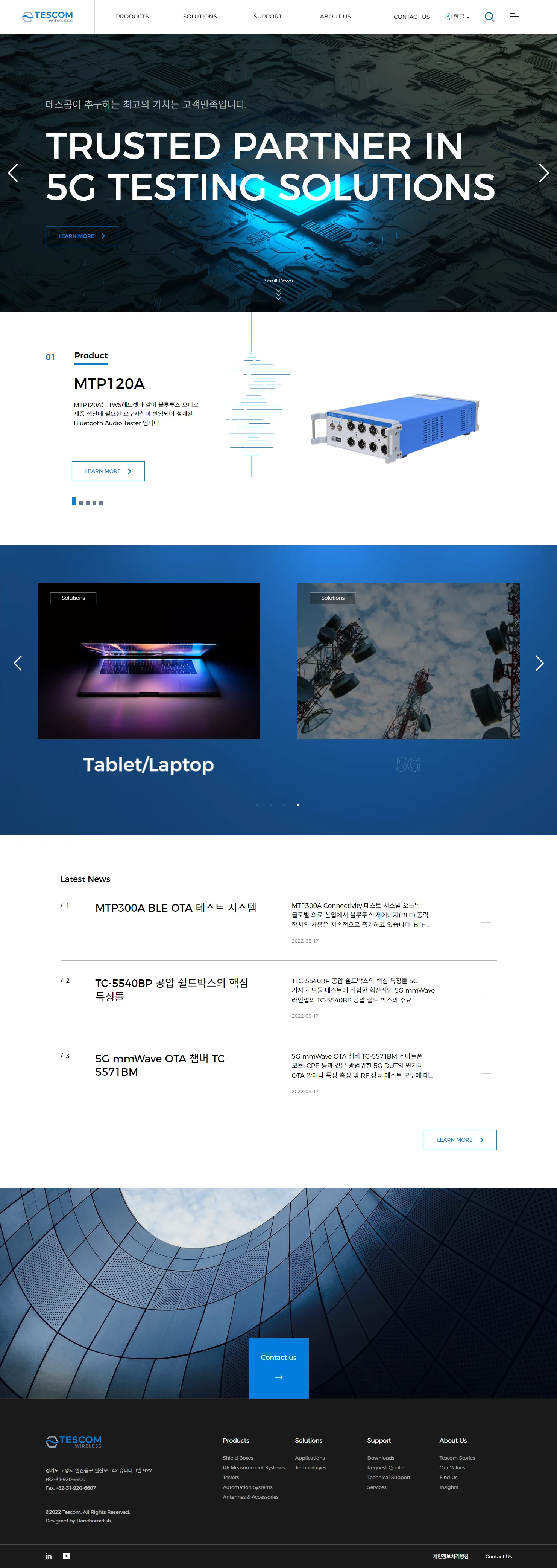 테스콤(TESCOM) 무선 테스트 솔루션 리뷰