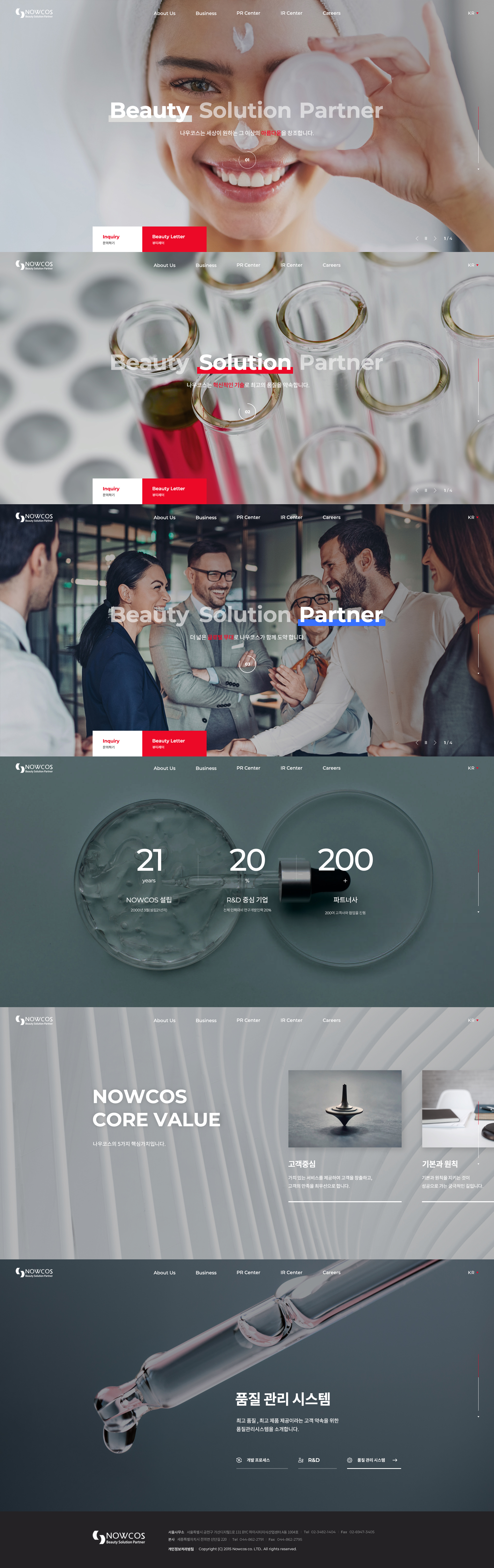 나우코스 연구소와 생산공정 전경