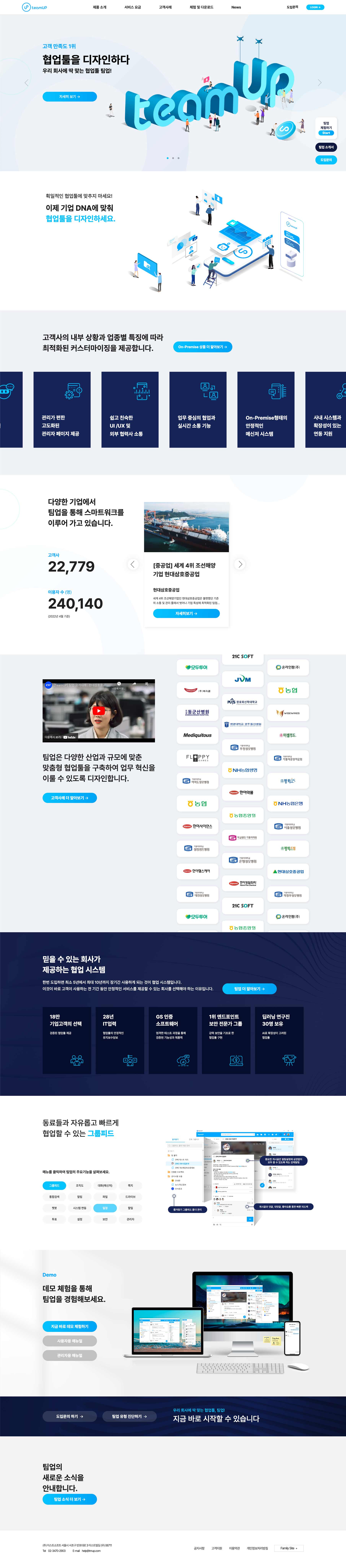 팀업 협업 플랫폼 대시보드 화면