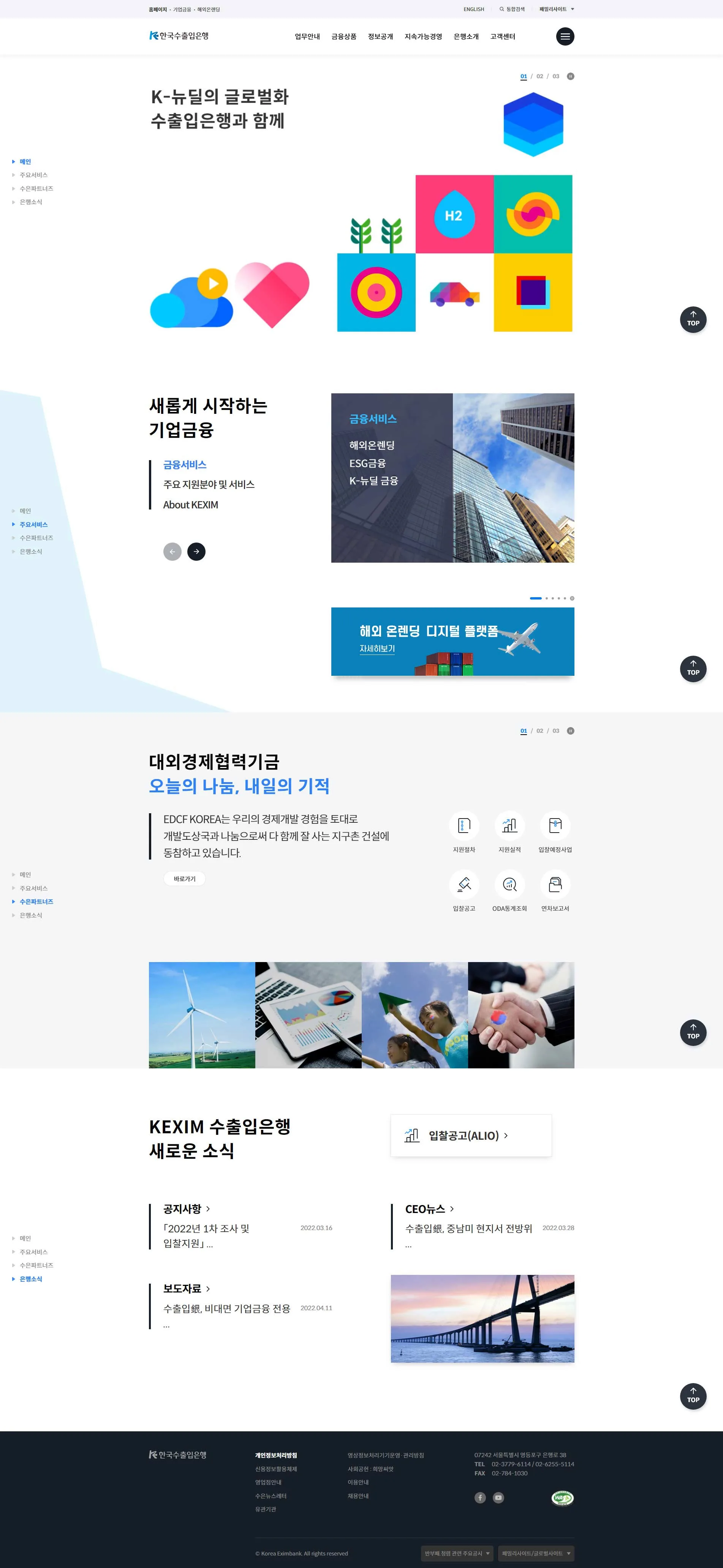 한국수출입은행 디지털 플랫폼 메인 화면