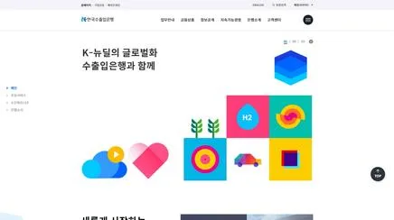 한국수출입은행 디지털 경험 리뷰 | The Blue Canvas