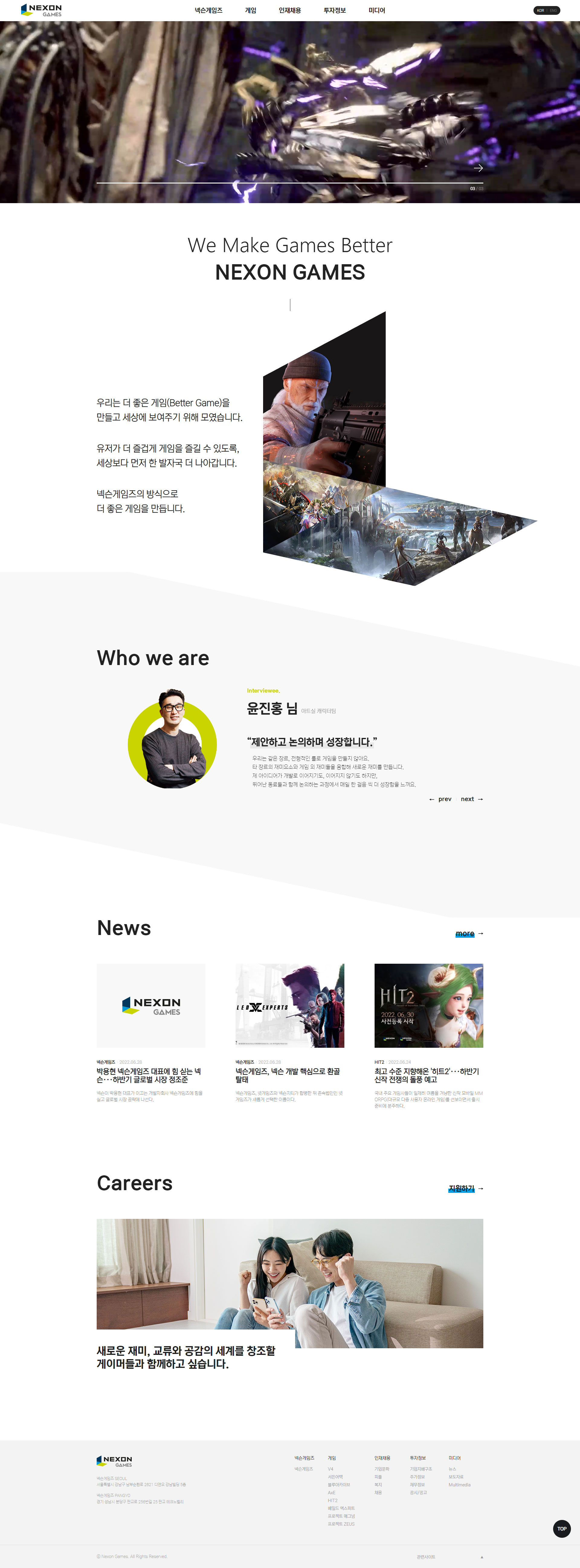 넥슨게임즈 대표 IP 아트워크가 배경으로 펼쳐진 메인 이미지