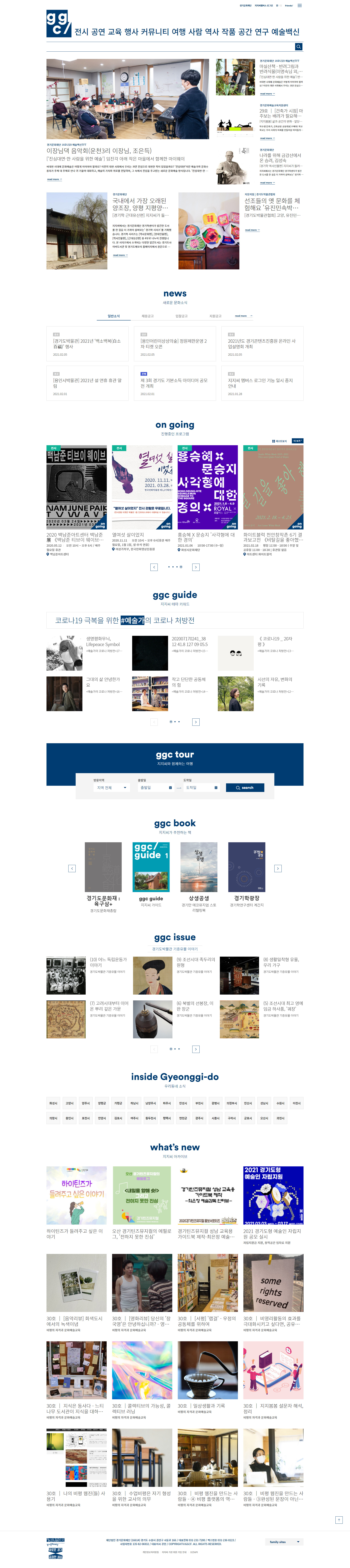 경기문화재단 지지씨 플랫폼 메인 화면