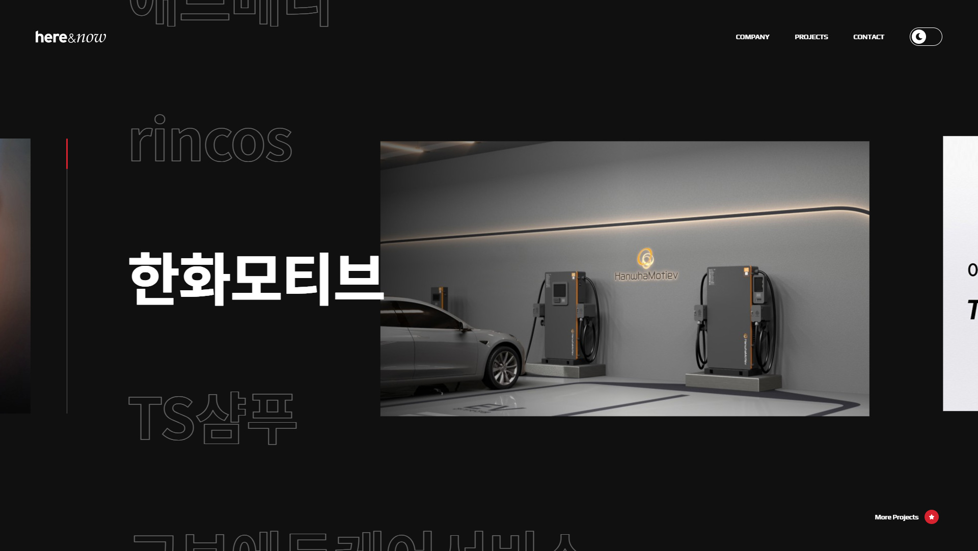 히어앤나우 홈페이지 히어로 섹션과 포트폴리오 하이라이트