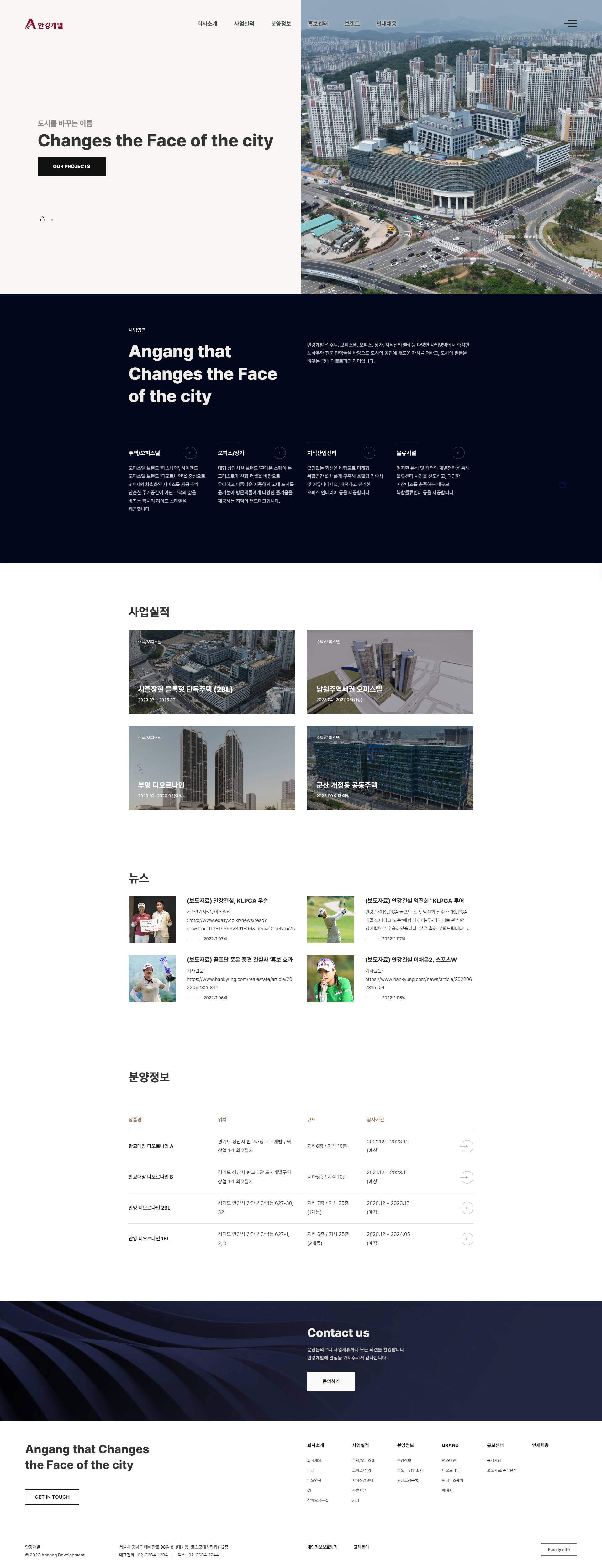 도시개발 프로젝트를 강조하는 안강개발 홈페이지 메인 비주얼