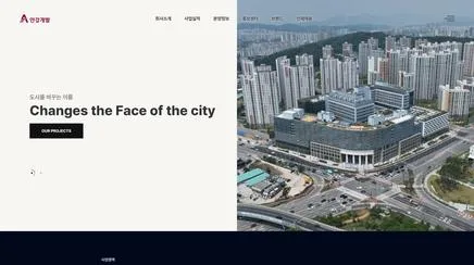 안강개발 - 도시개발 비전 UX/UI 리뷰