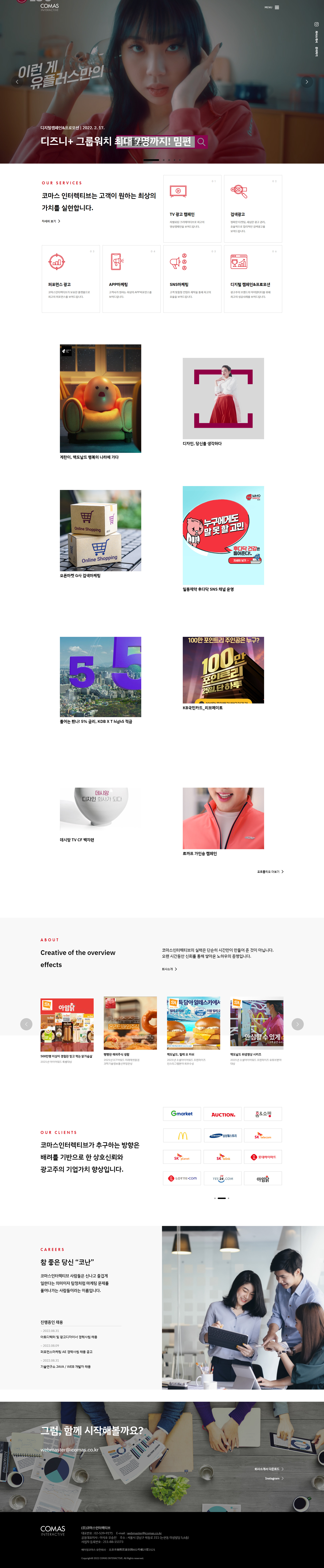 코마스 인터렉티브의 인터랙티브 랜딩 화면이 노트북과 모바일 기기에 동시에 표시된 모습