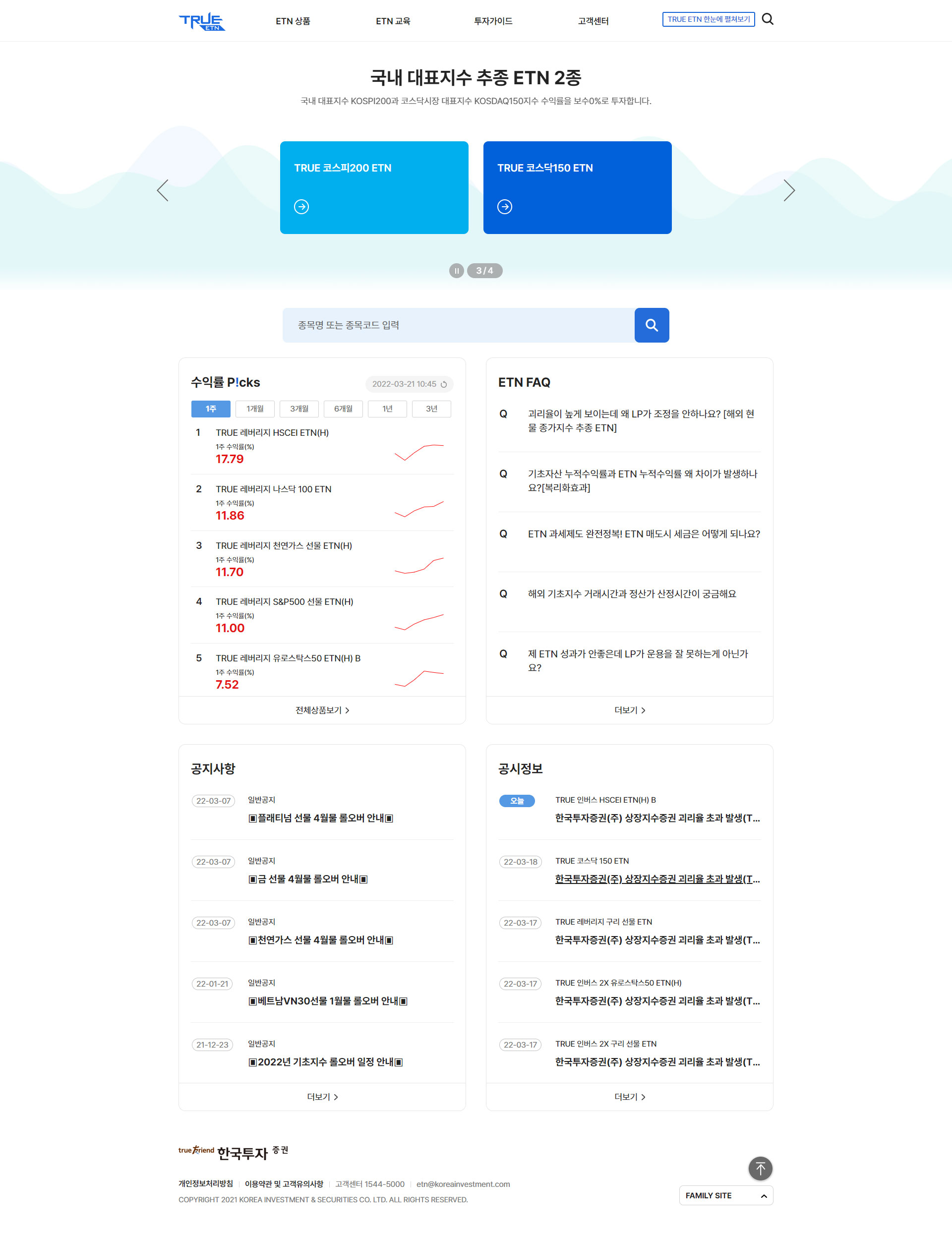 한국투자증권 TRUE ETN 메인 화면 구성