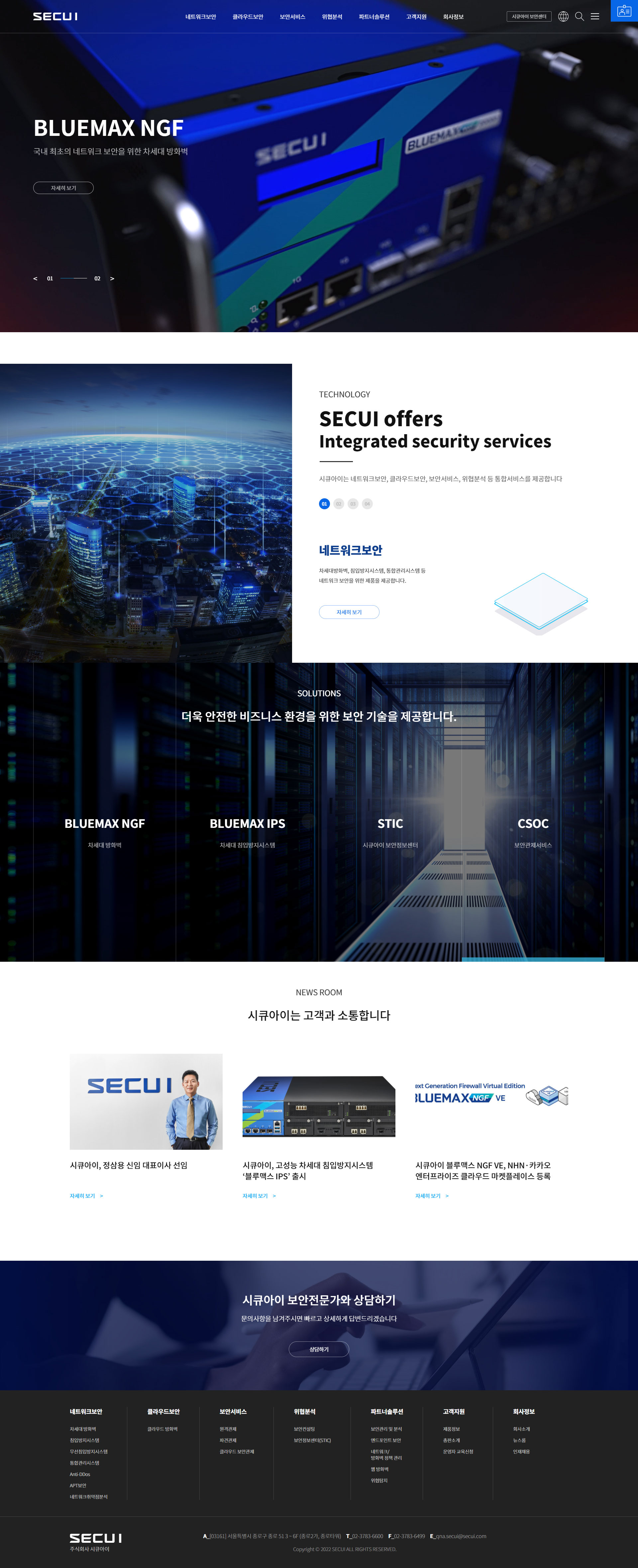 시큐아이 보안 플랫폼 메인 화면과 관제 대시보드 시각