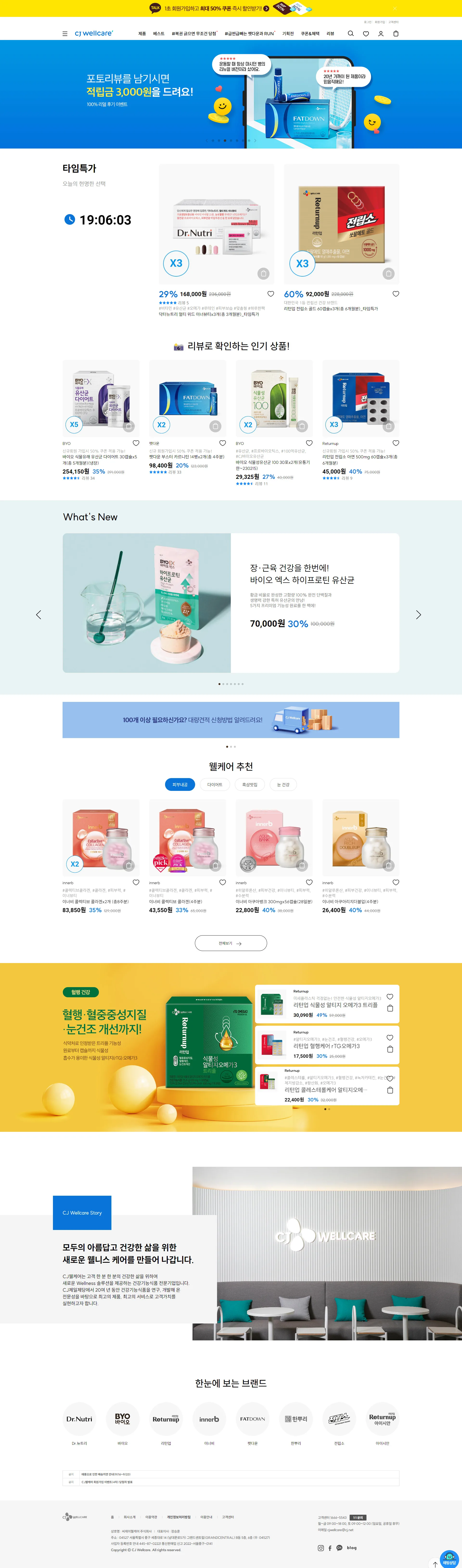 CJ Wellcare 디지털 플랫폼 메인 화면 미리보기