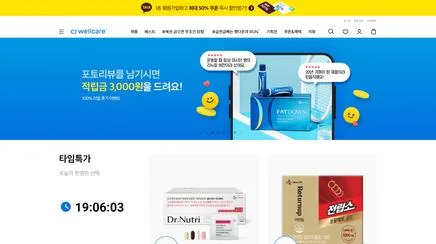 CJ Wellcare - 웰니스 플랫폼 UX 리뷰