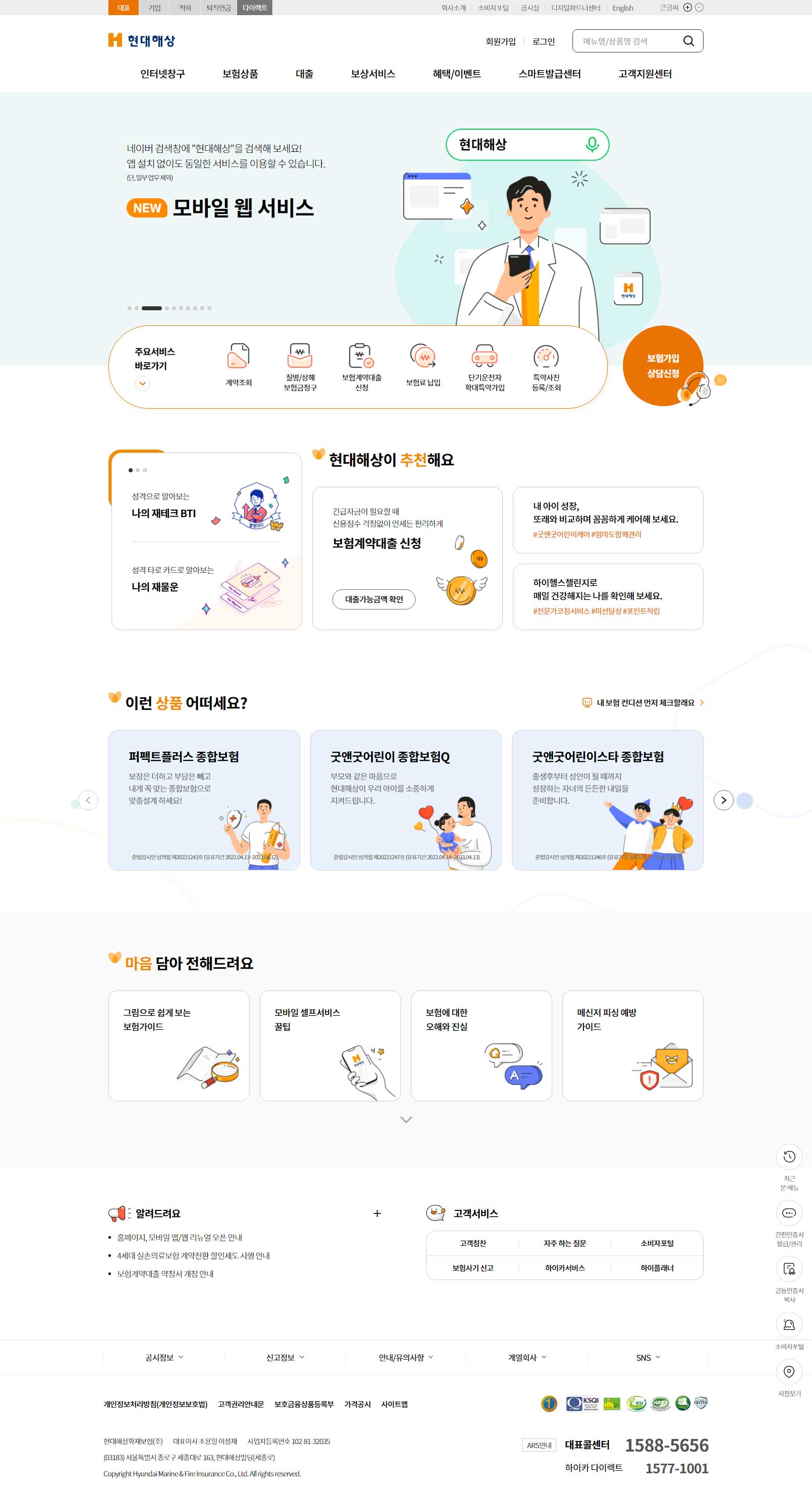현대해상 디지털 보험 플랫폼 메인 화면