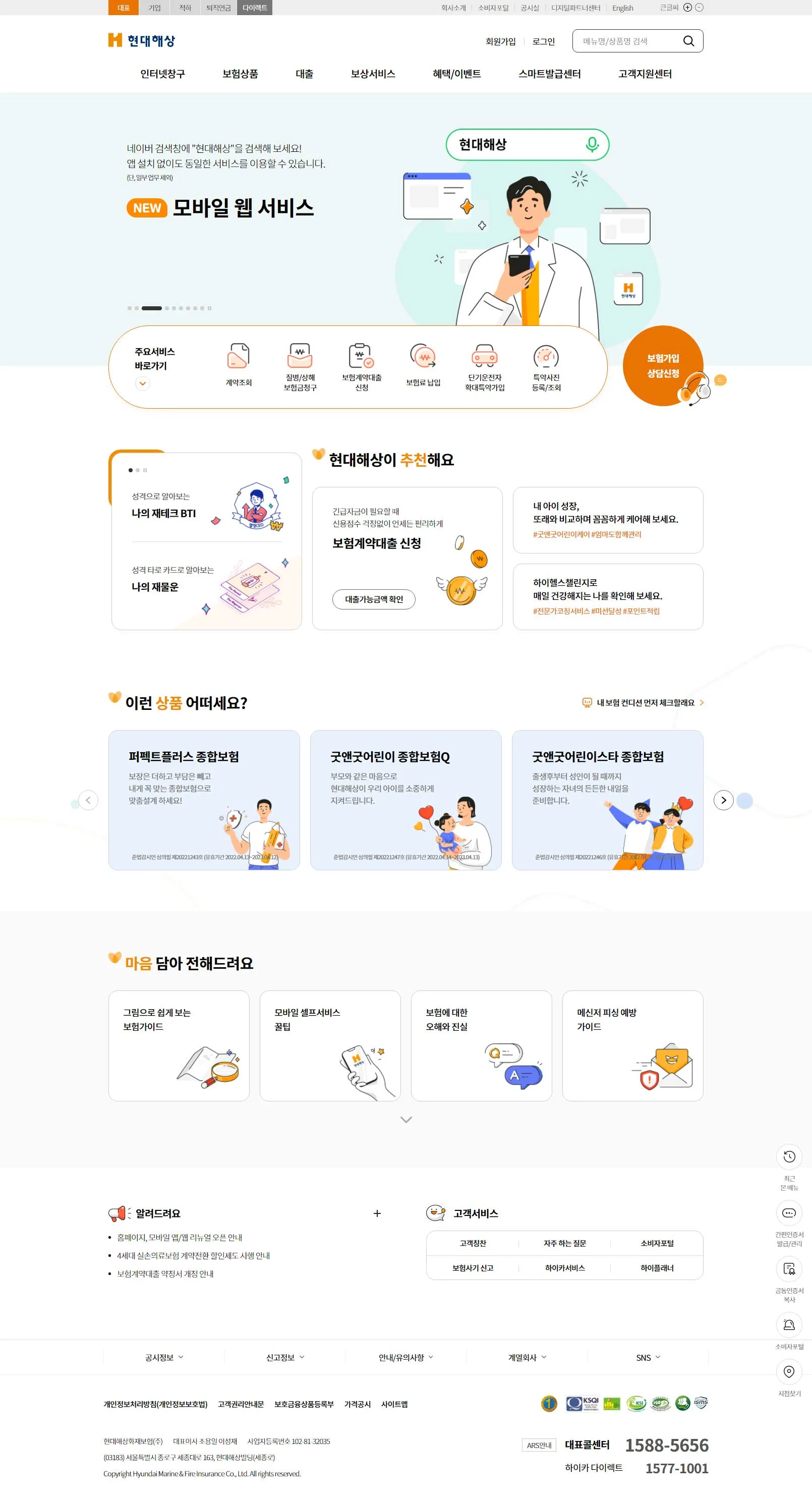 현대해상 디지털 보험 플랫폼 메인 화면