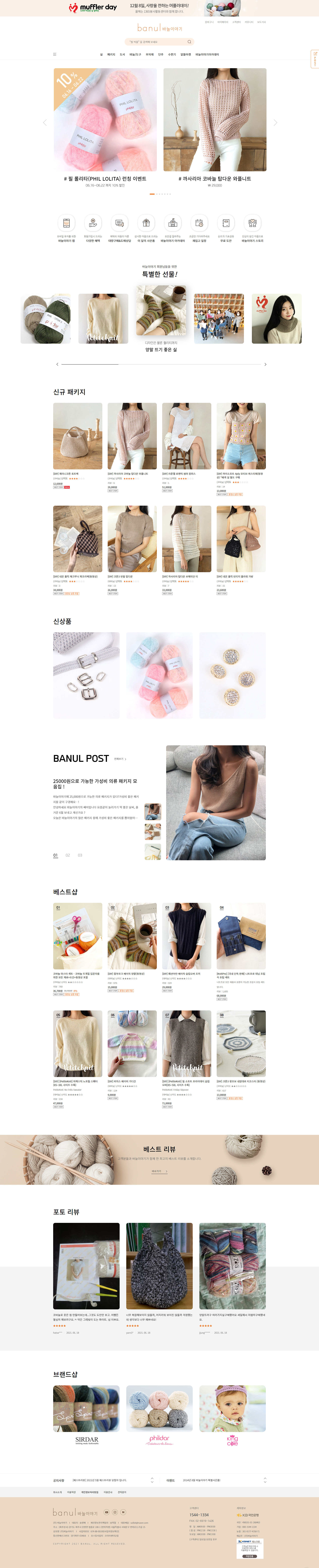 바늘이야기 온라인 스토어 메인 화면