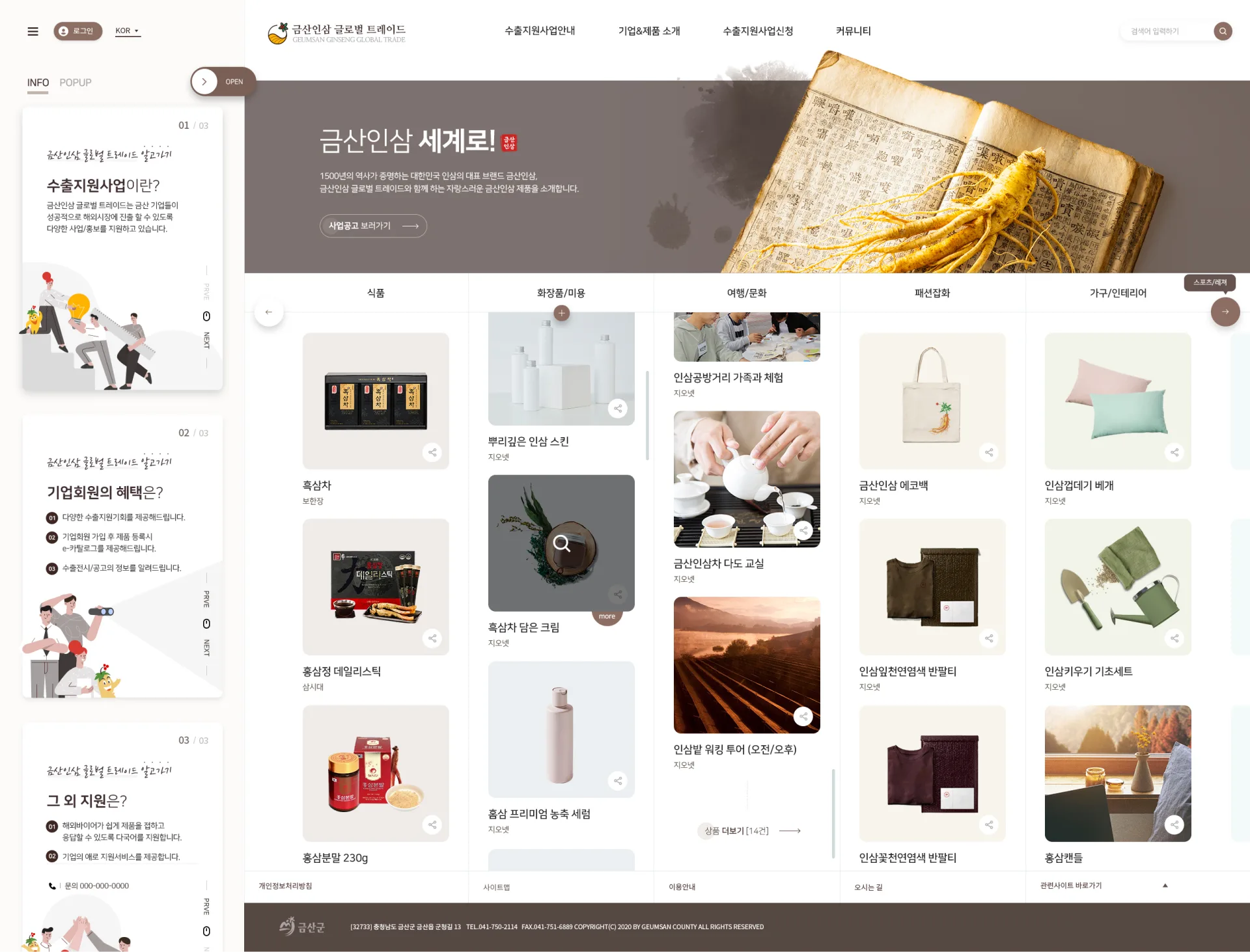 Geumsan Ginseng Global Trade - UX/UI 리뷰 | The Blue Canvas
