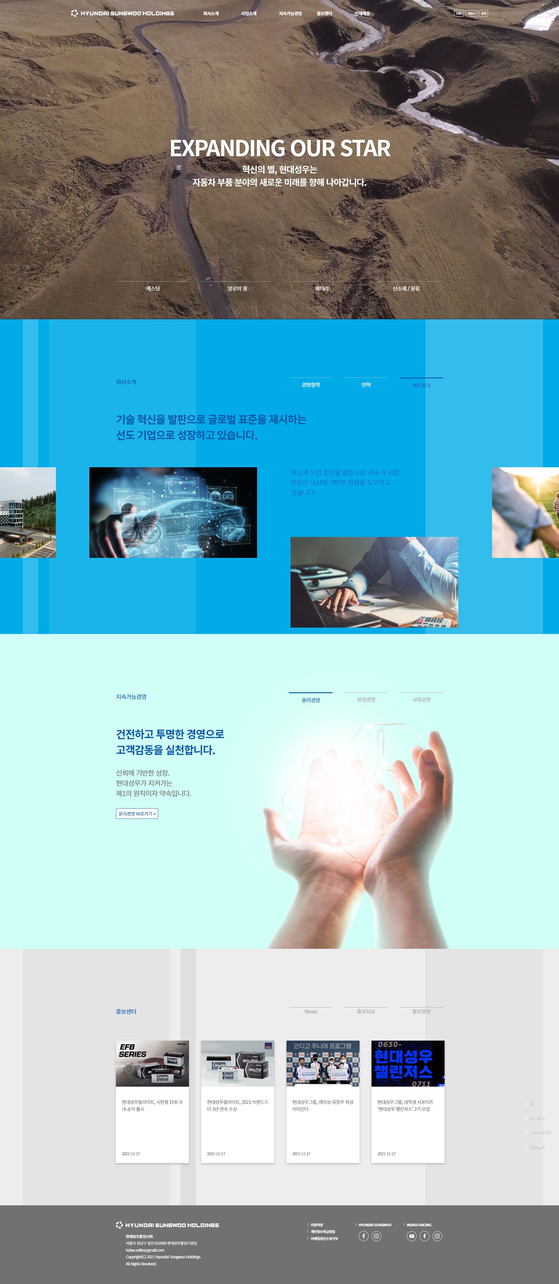 현대성우홀딩스의 스마트 공장 이미지를 담은 메인 비주얼