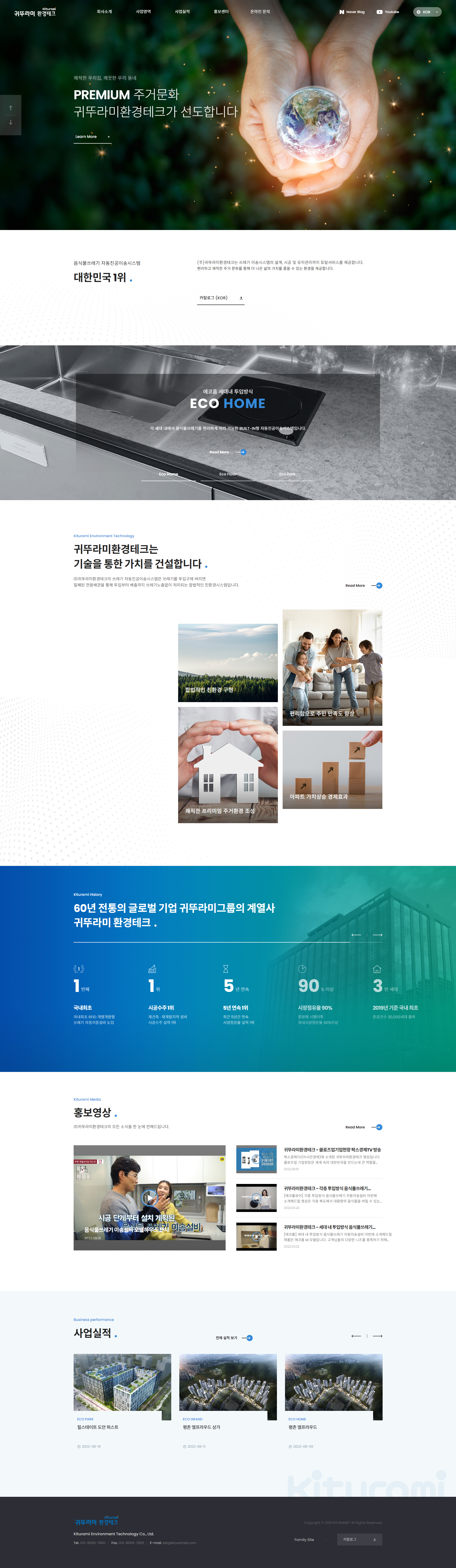 귀뚜라미환경테크가 구축한 친환경 공장 에너지 관리 현장 모습