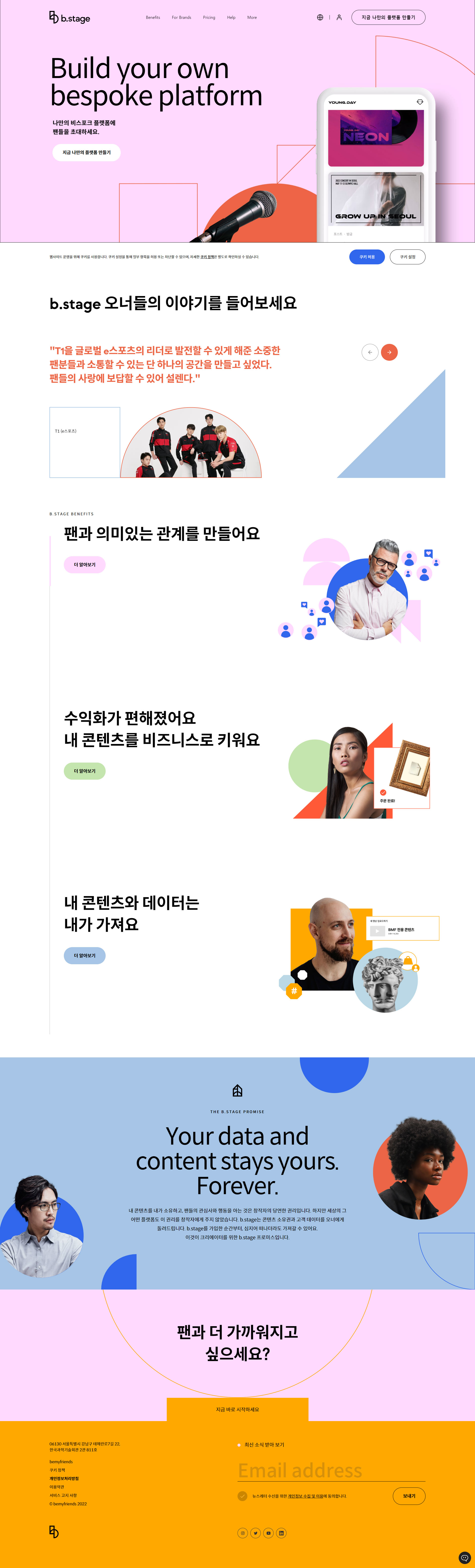 비스테이지 플랫폼 프로모션 화면