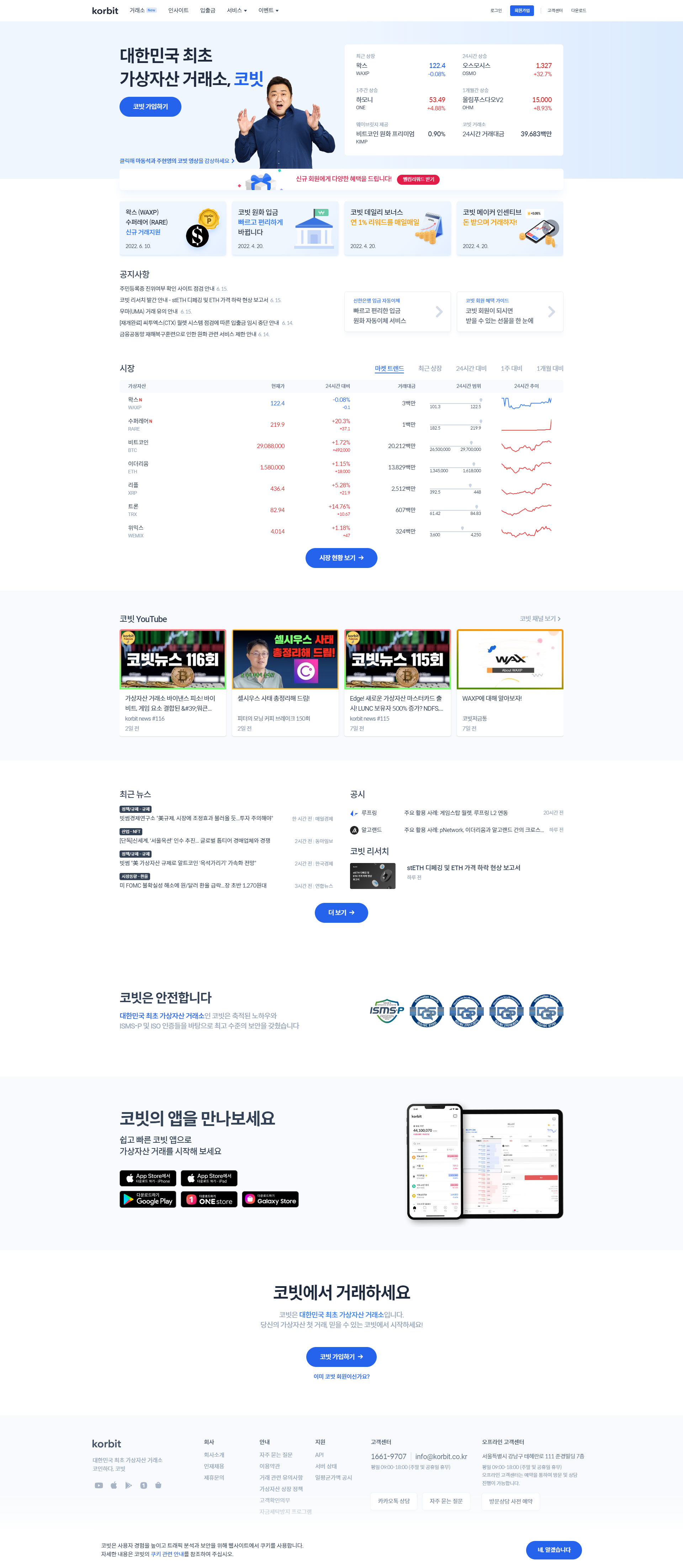 코빗 디지털 자산 거래 화면 모음