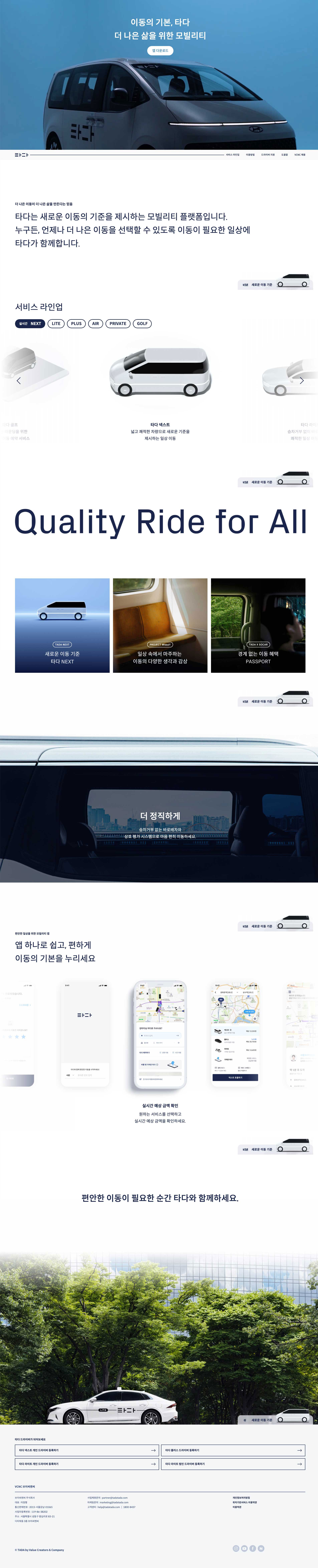 타다 모빌리티 서비스의 메인 프로모션 화면