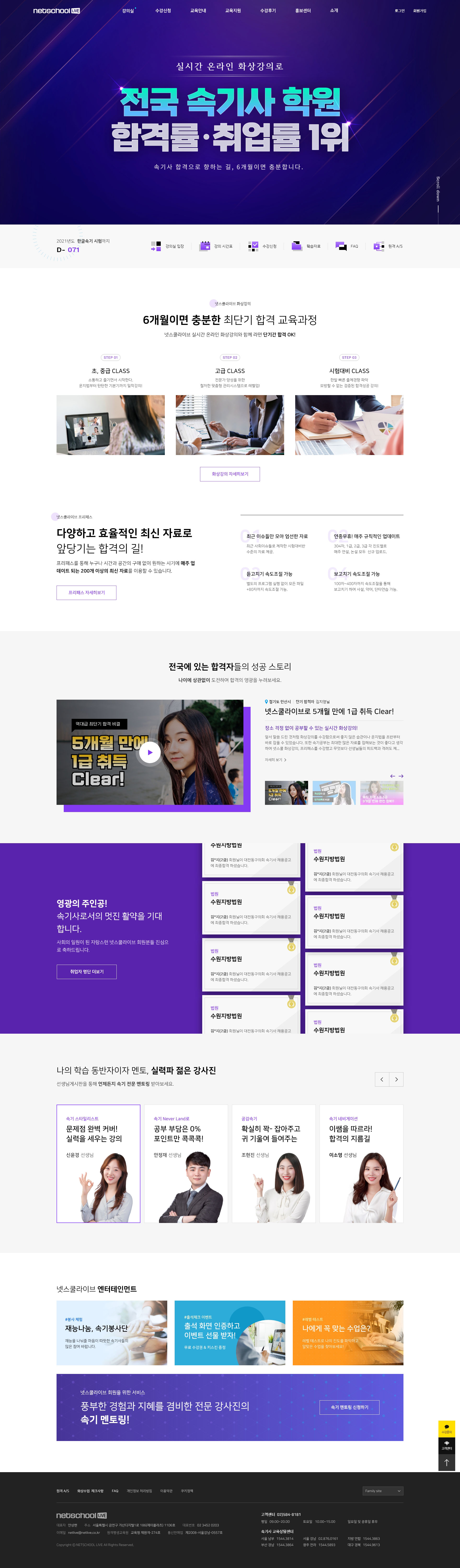 넷스쿨라이브 실시간 수업 플랫폼 메인 화면