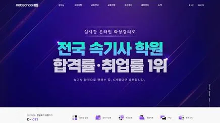 넷스쿨라이브 - 디지털 교육 플랫폼 리뷰