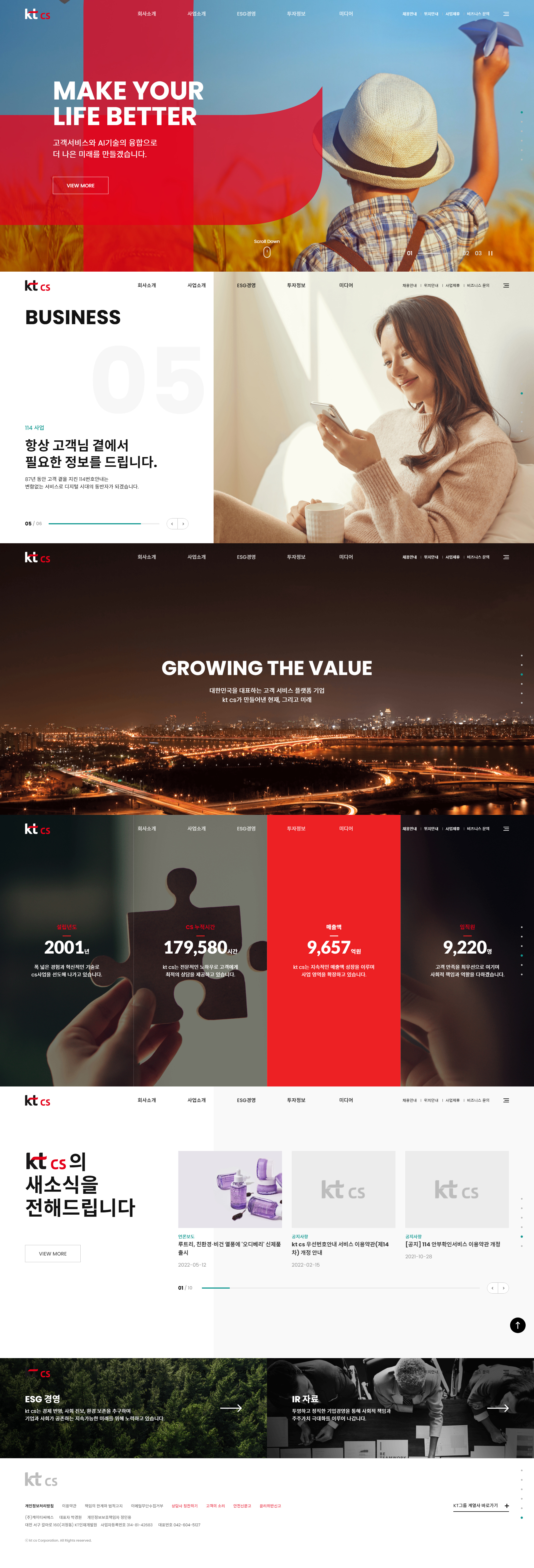 KT CS 디지털 컨택센터 메인 화면