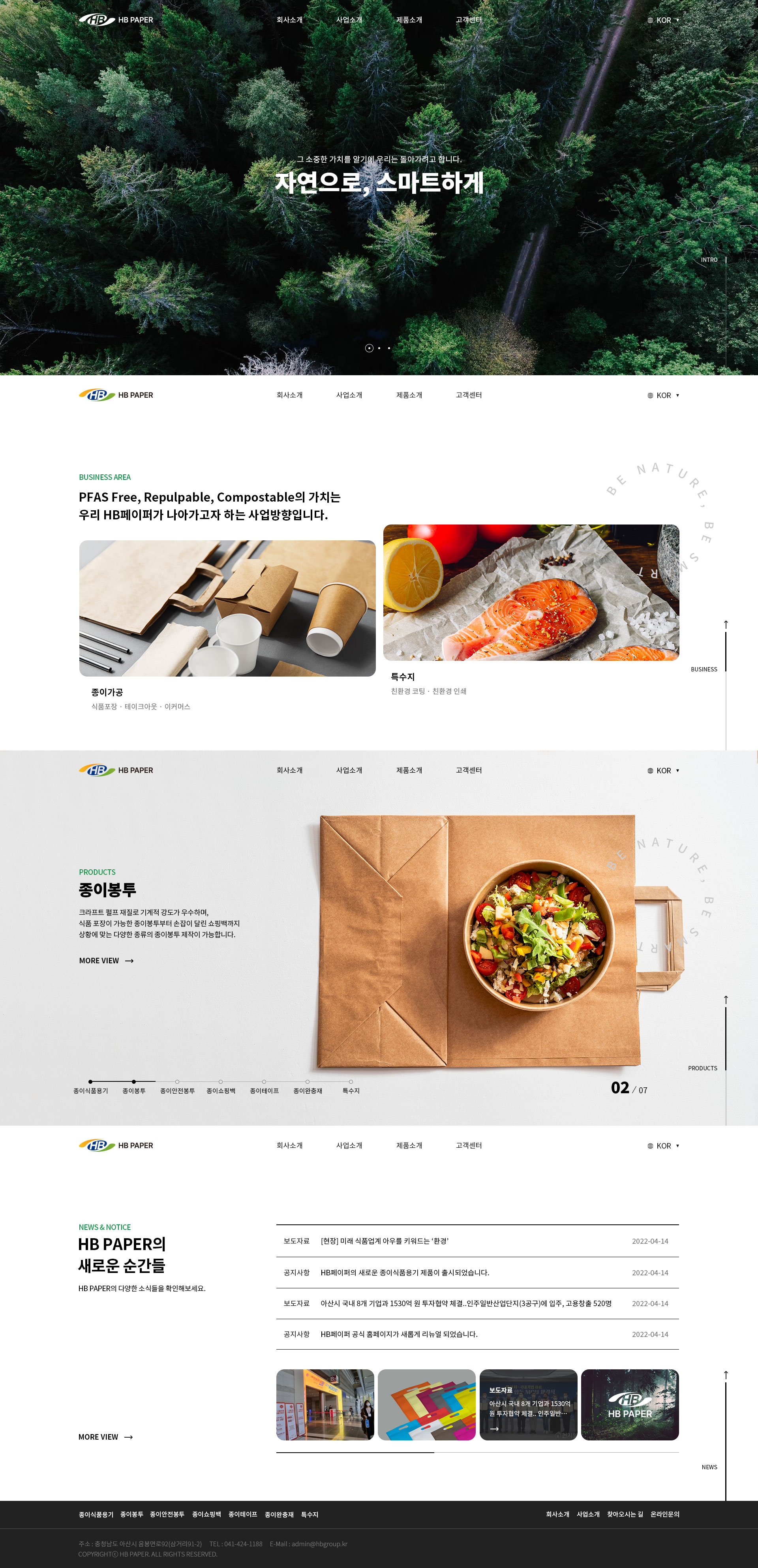 HB페이퍼의 친환경 종이 패키지 샘플을 강조한 메인 비주얼