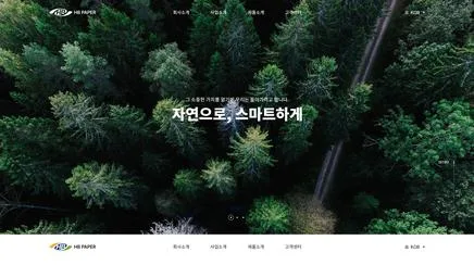 HB페이퍼 - 친환경 패키징 디지털 리뷰