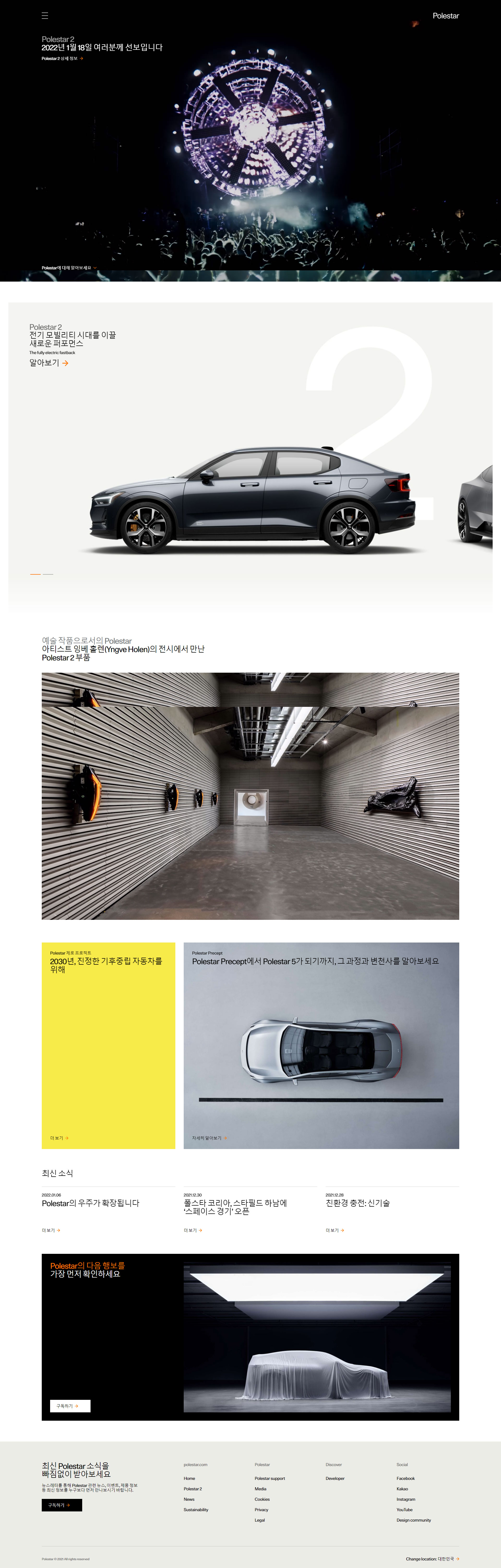 폴스타 전기차의 전면부를 강조한 브랜드 히어로 이미지