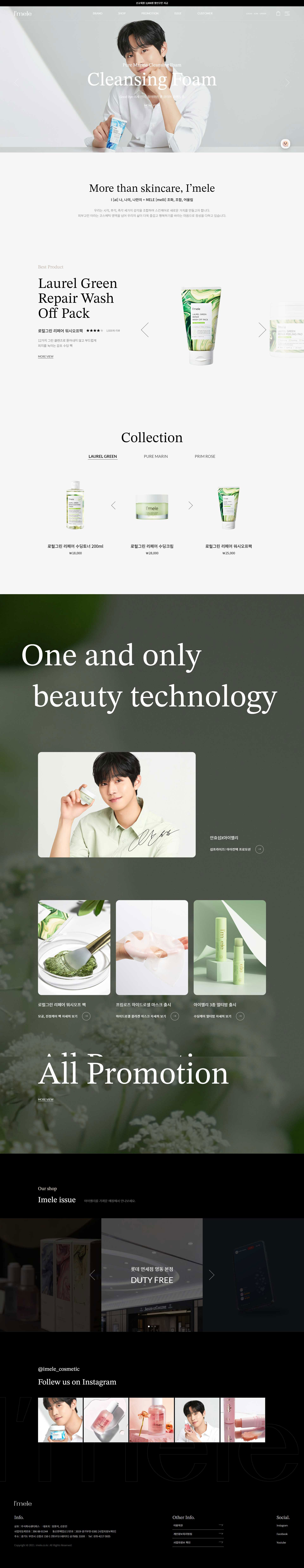 아이멜리 공식 웹사이트 랜딩 화면