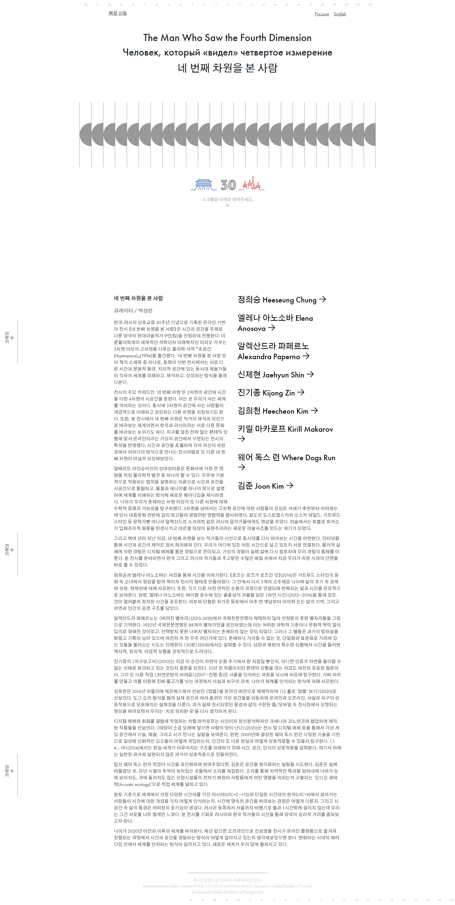 네 번째 차원을 본 사람 웹사이트 히어로 비주얼