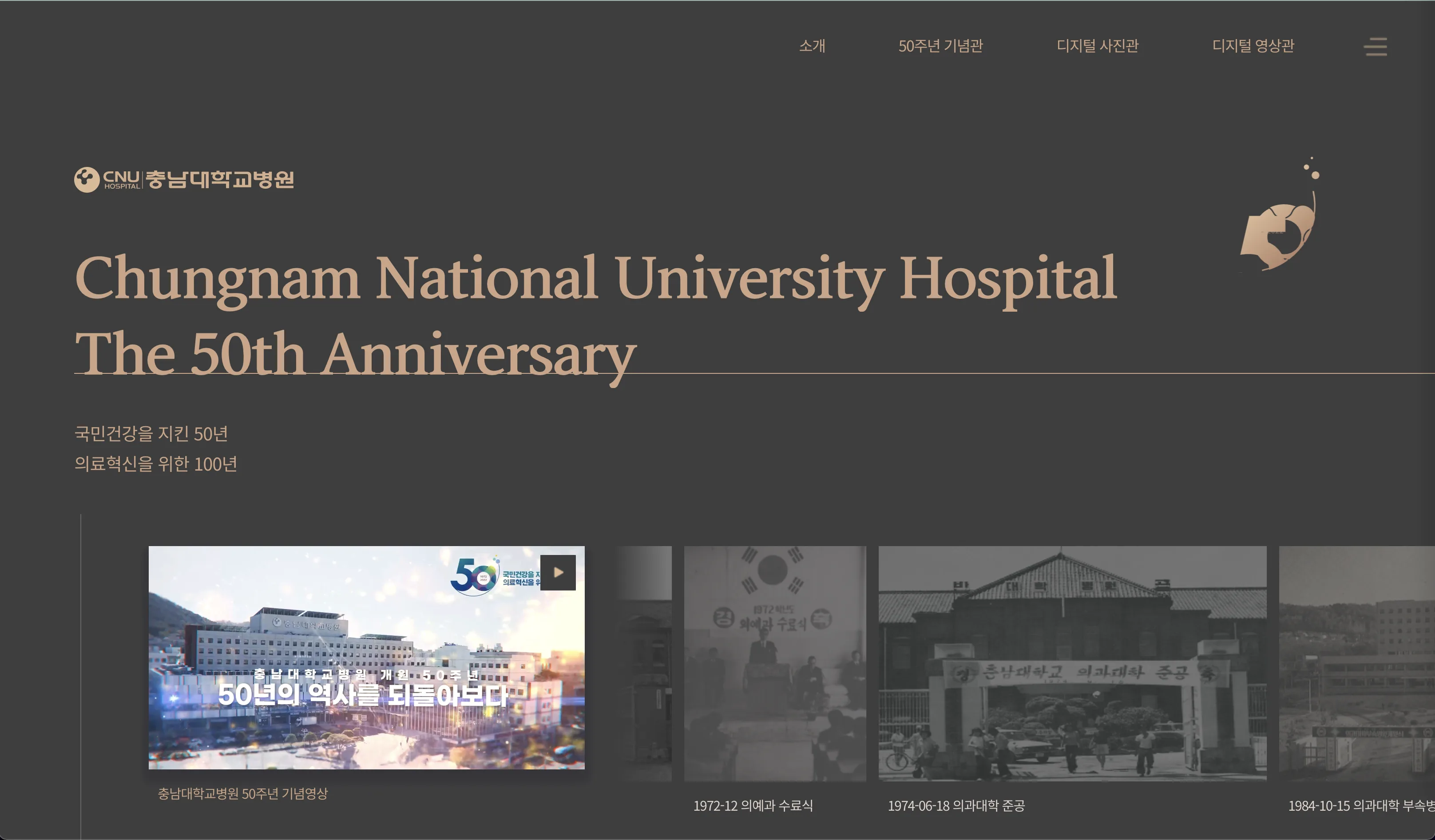 충남대학교병원 50주년 - UX/UI 리뷰