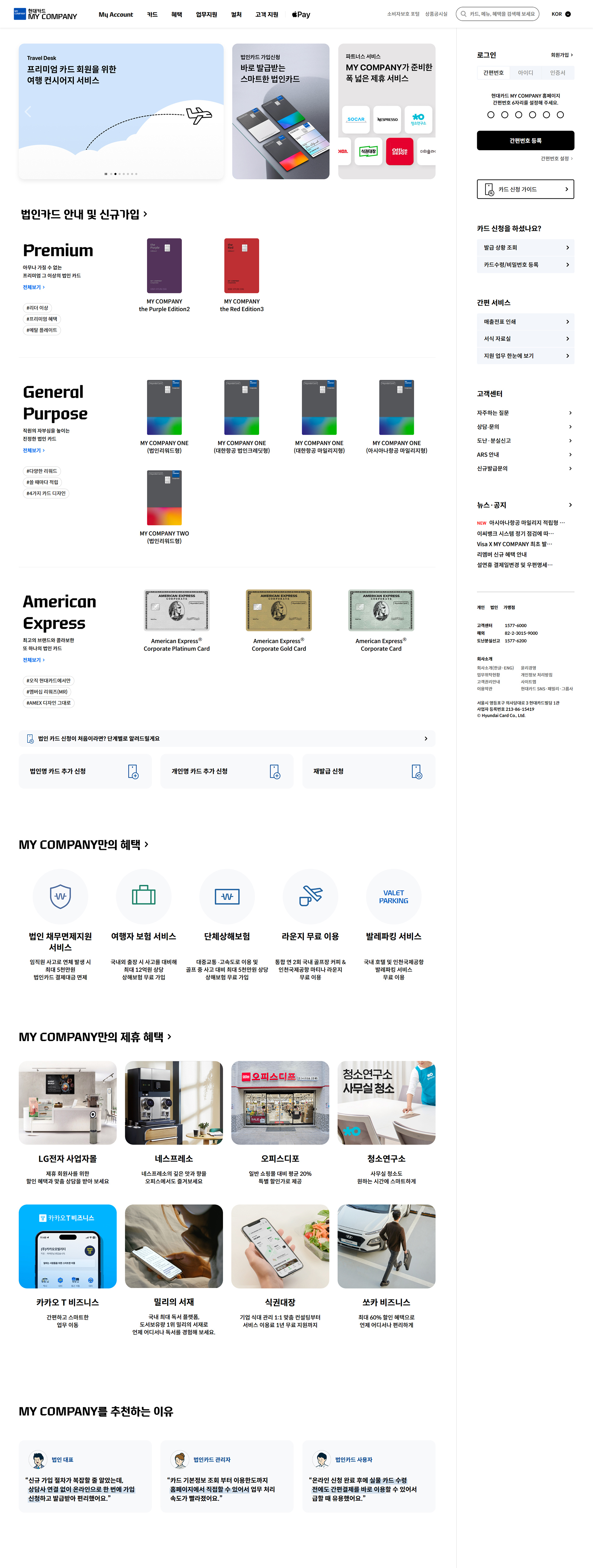 현대카드 법인서비스 UX 구축 메인 대시보드 화면