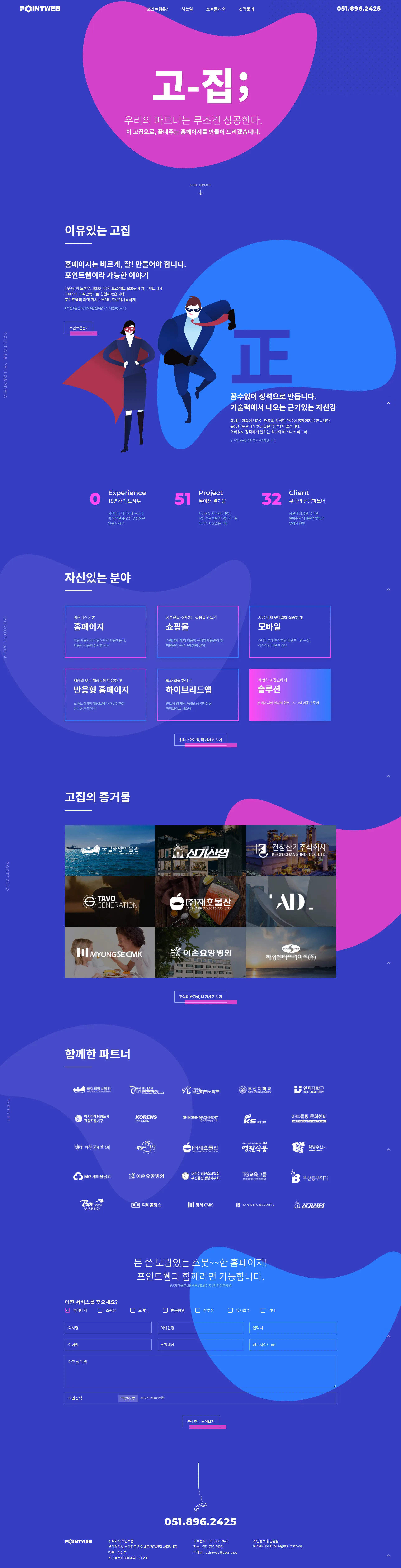포인트웹 웹사이트 메인 화면