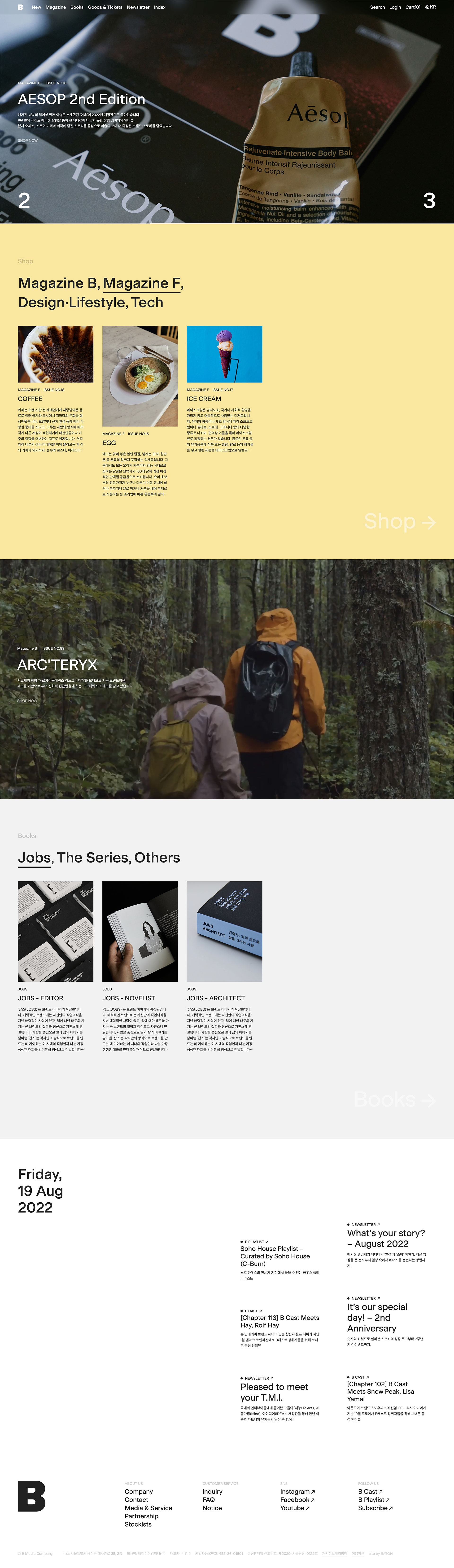 Magazine B 디지털 아카이브 메인 페이지