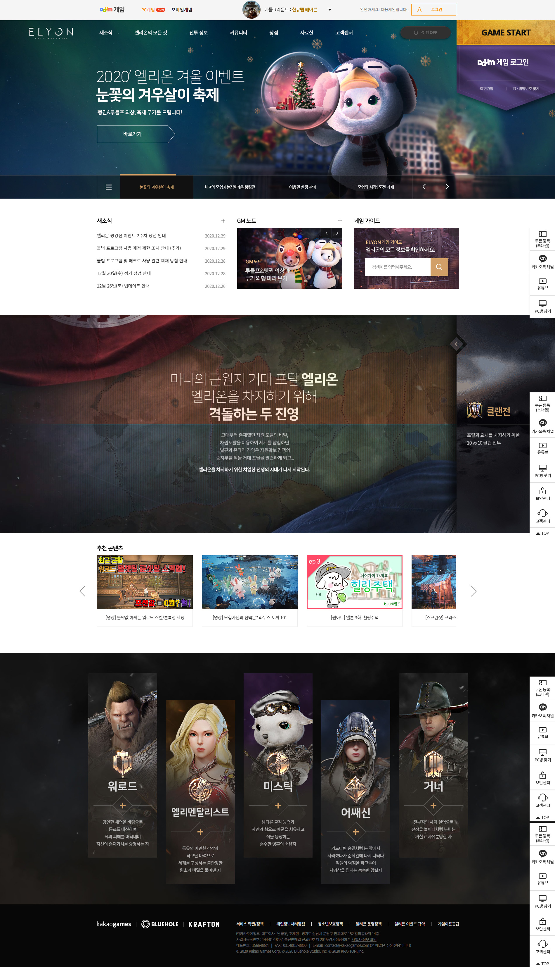 엘리온 공식 홈페이지 메인 화면