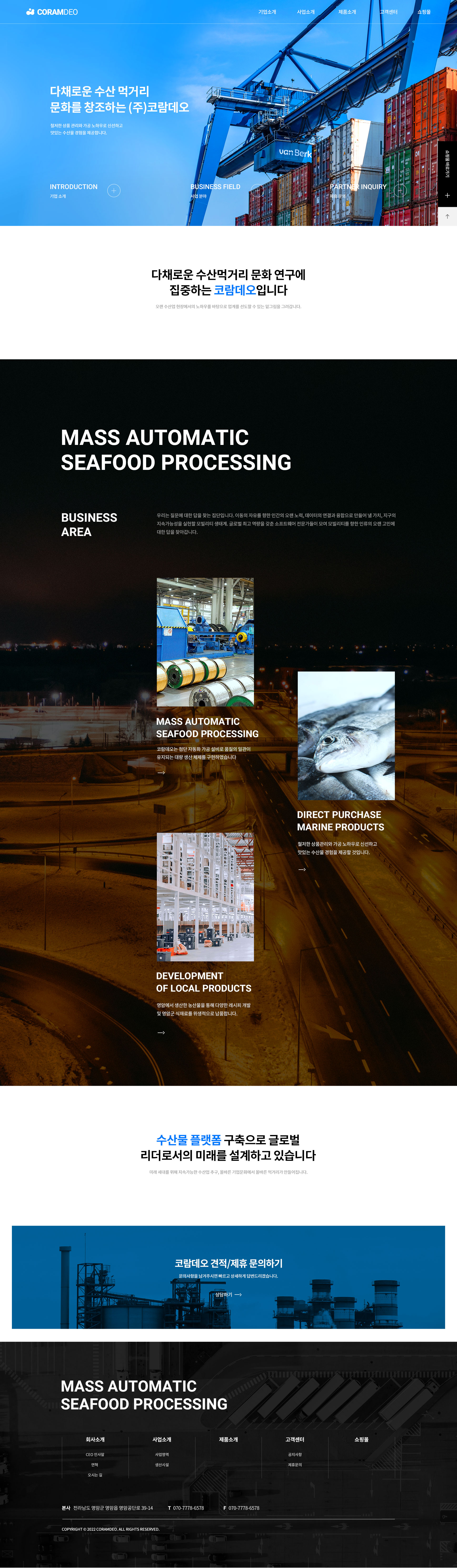 코람데오 웹사이트의 메인 랜딩 화면