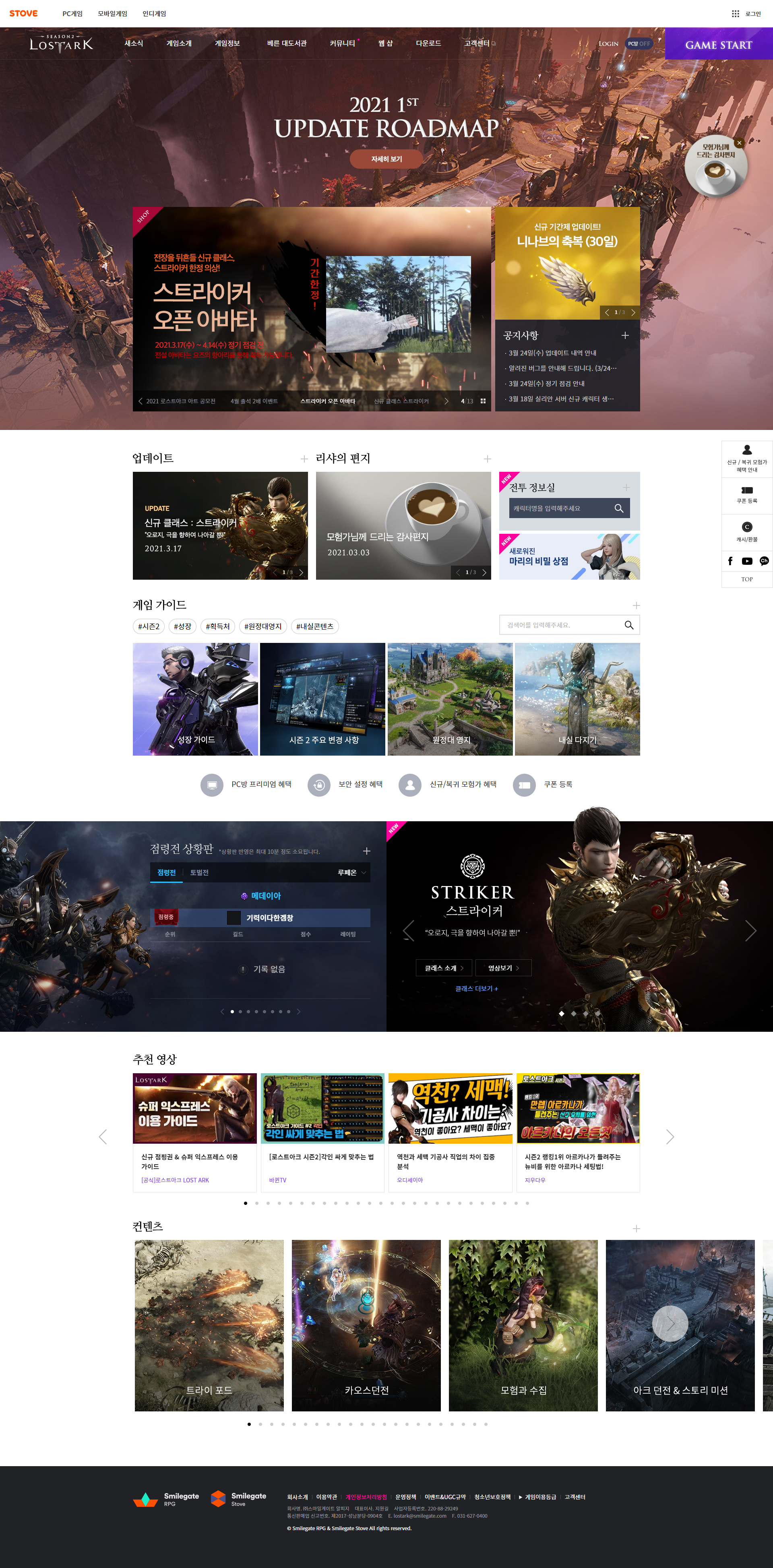 로스트아크 게임 세계관을 표현한 시네마틱 아트워크