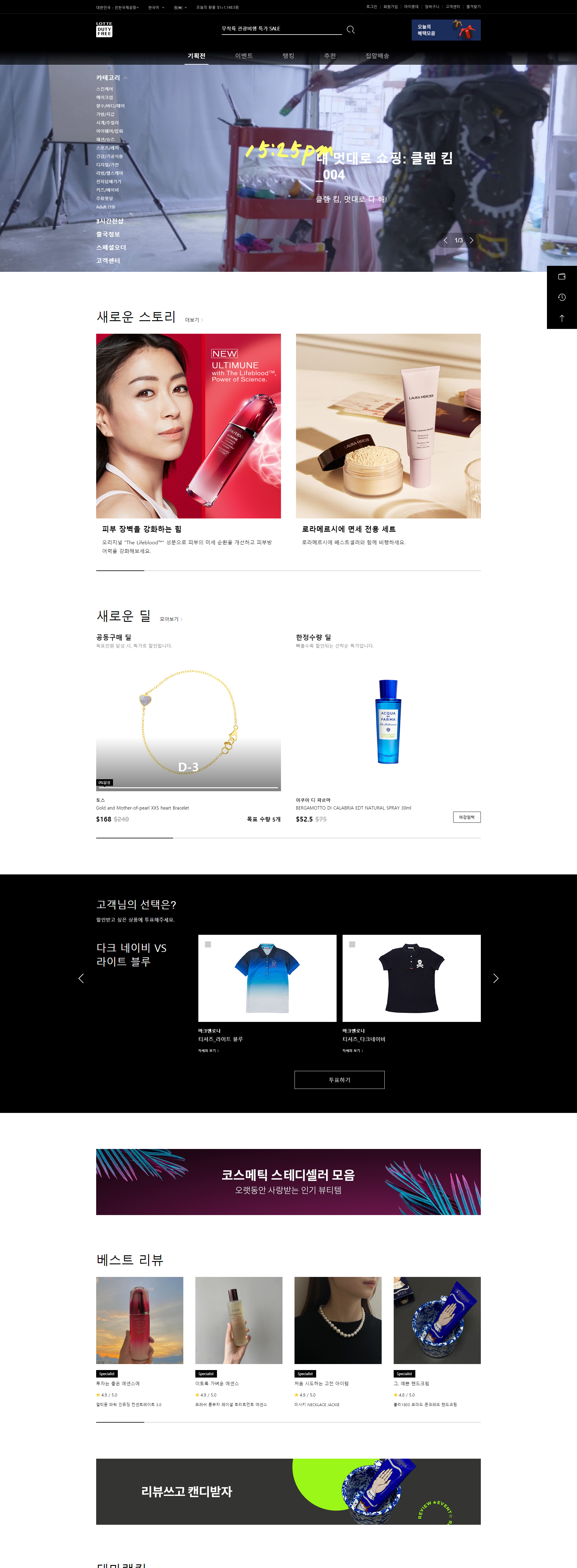 롯데면세점 글로벌 디지털 쇼핑 허브 메인 화면