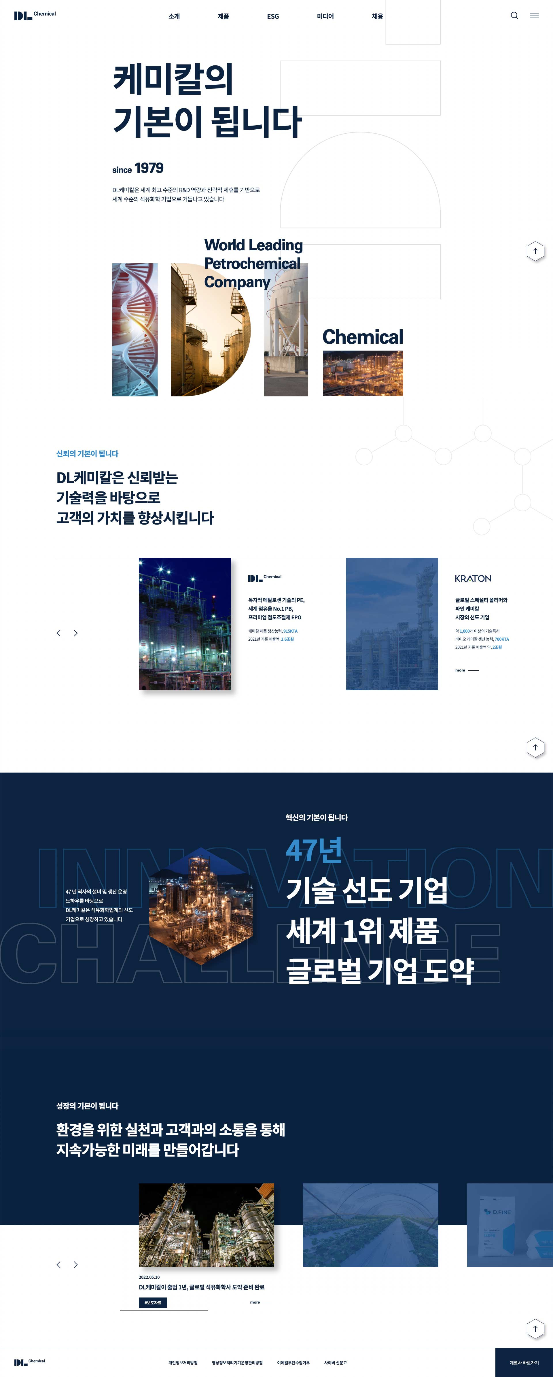 DL케미칼 연구소와 친환경 생산시설을 담은 이미지